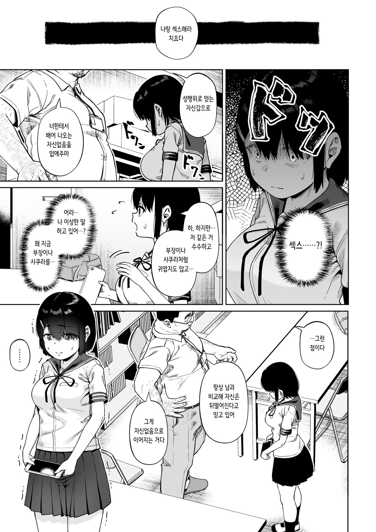 [Circle Mizusane (Mizusane)] Joshi Shashin-bu to Oji-san Shidouin 4 | 여자 사진부와 아저씨 지도원 4 [Korean] 이미지 번호 20