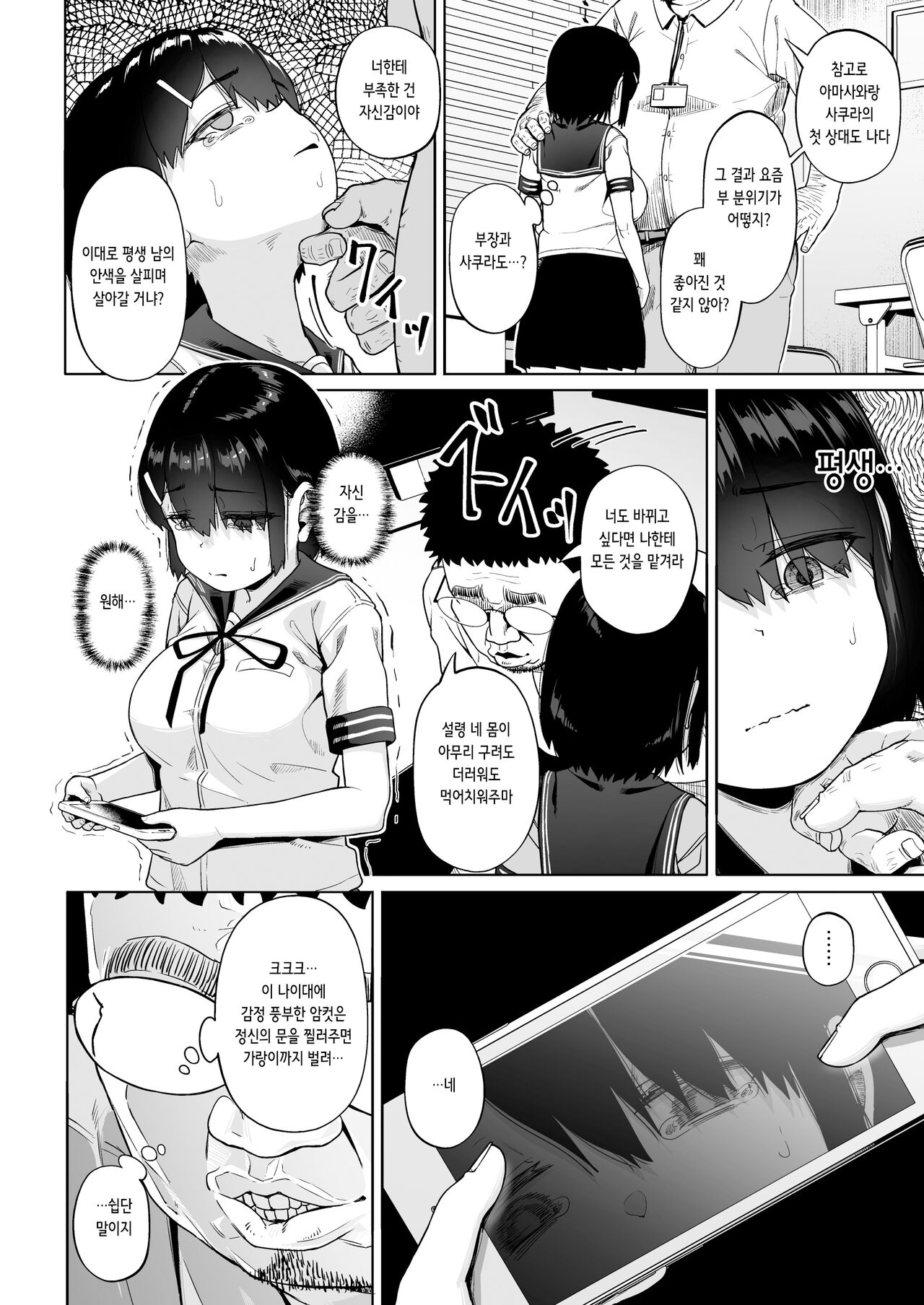 [Circle Mizusane (Mizusane)] Joshi Shashin-bu to Oji-san Shidouin 4 | 여자 사진부와 아저씨 지도원 4 [Korean] 이미지 번호 21