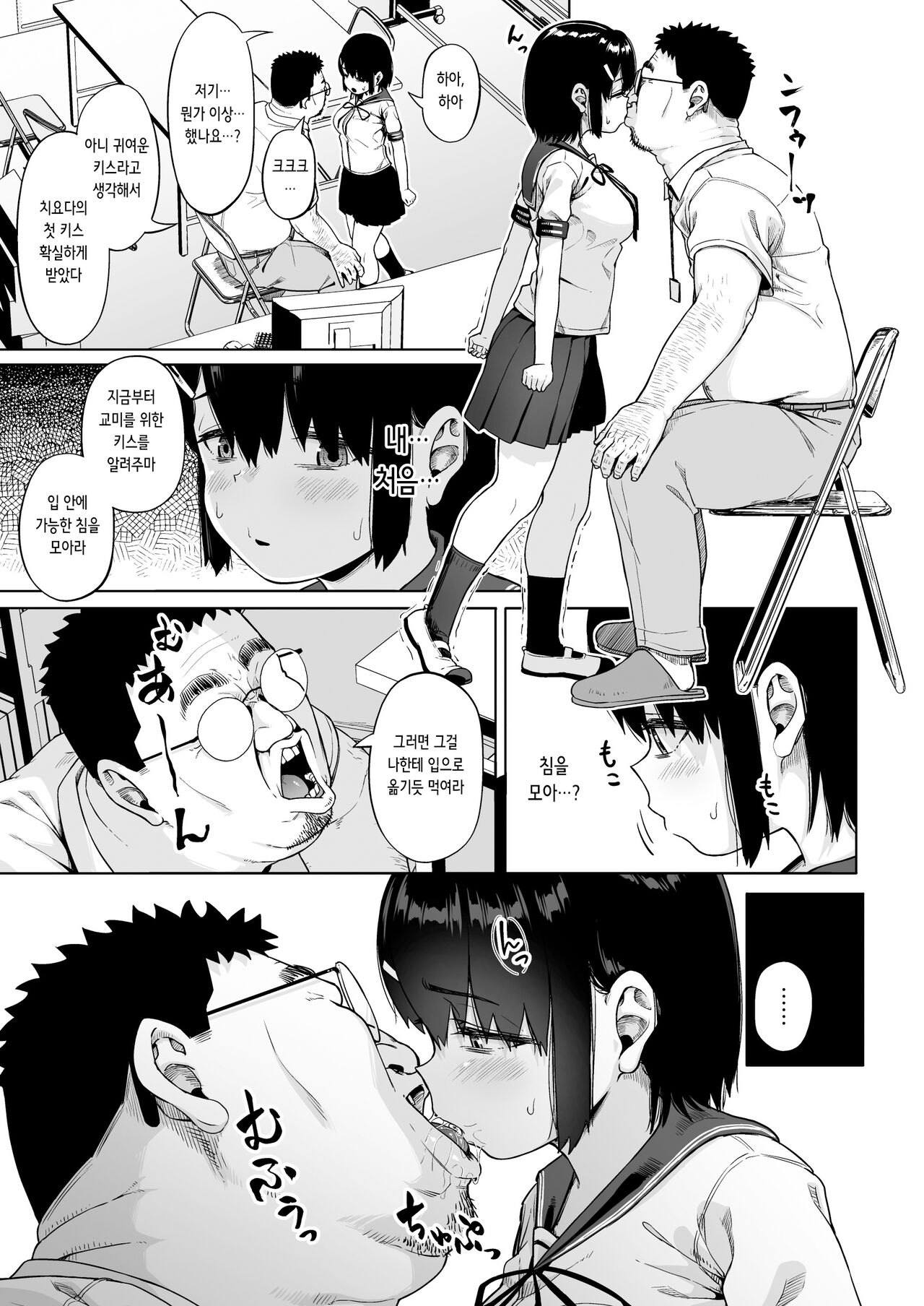 [Circle Mizusane (Mizusane)] Joshi Shashin-bu to Oji-san Shidouin 4 | 여자 사진부와 아저씨 지도원 4 [Korean] 이미지 번호 22