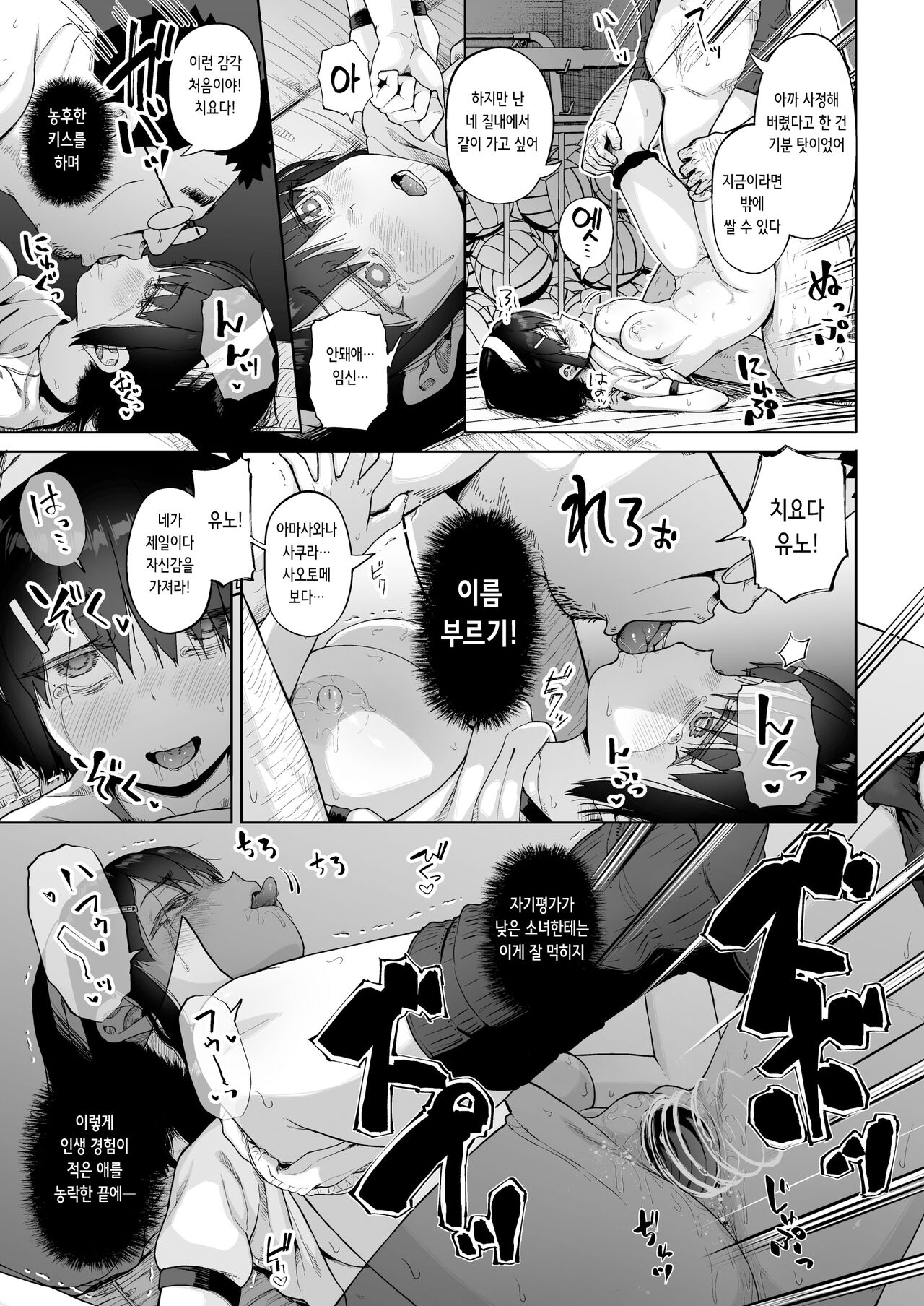 [Circle Mizusane (Mizusane)] Joshi Shashin-bu to Oji-san Shidouin 4 | 여자 사진부와 아저씨 지도원 4 [Korean] 이미지 번호 46