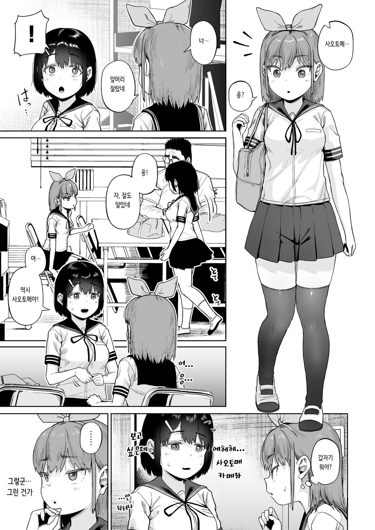 [Circle Mizusane (Mizusane)] Joshi Shashin-bu to Oji-san Shidouin 4 | 여자 사진부와 아저씨 지도원 4 [Korean] 이미지 번호 50