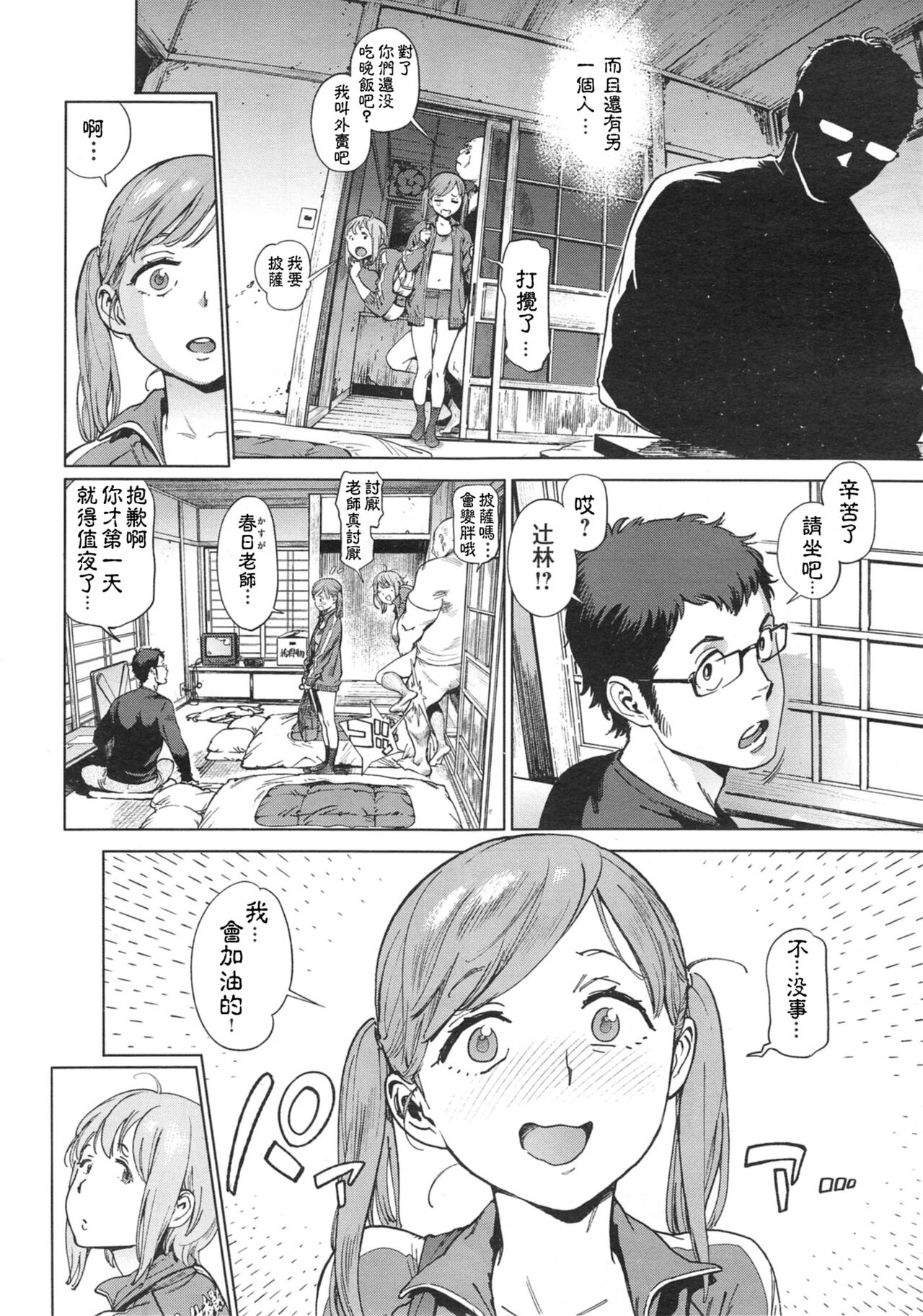 [胃之上奇嘉郎] 奉仕委員のおしごと 後編  [深藏功與名個人漢化(轉)] numero di immagine  4