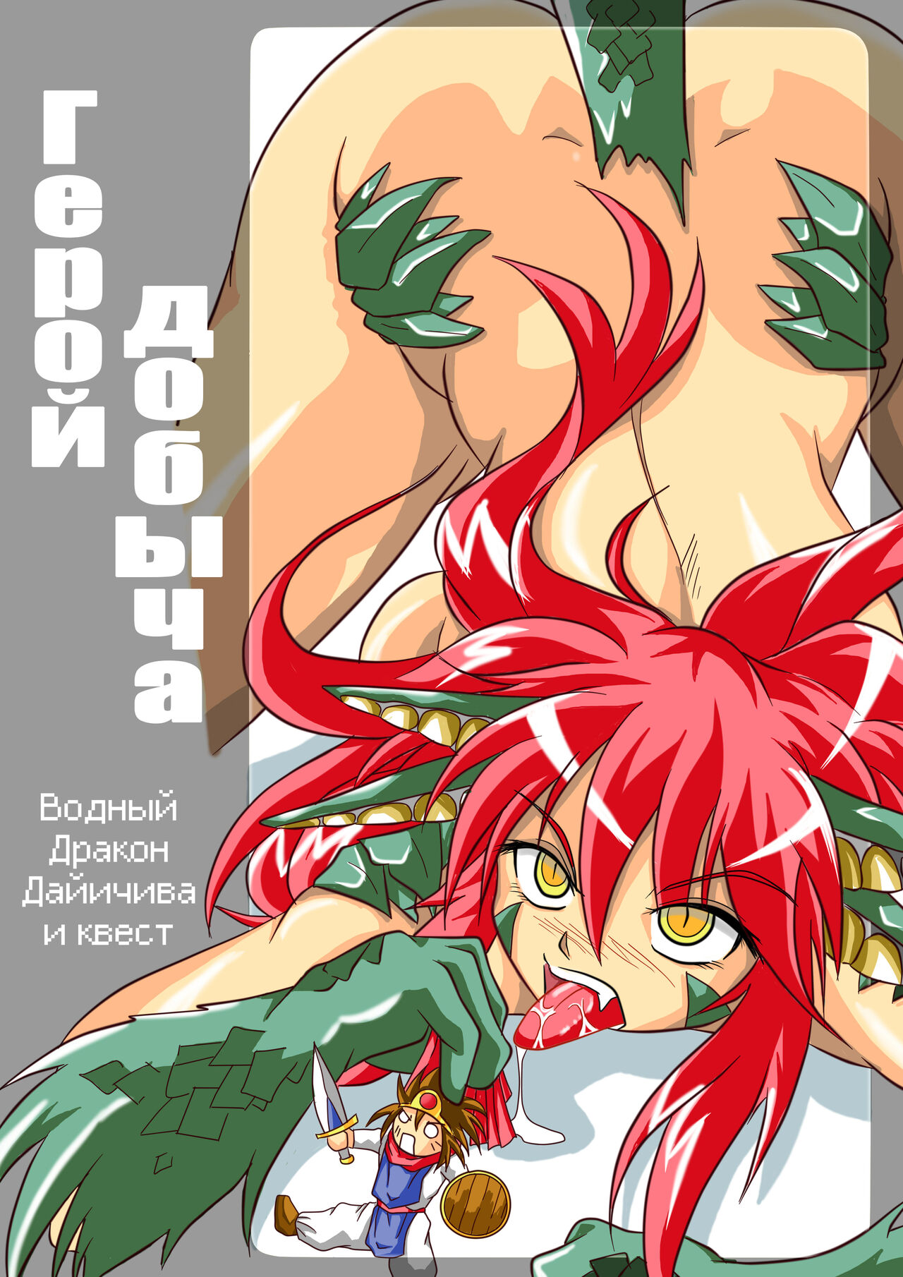 [Marunomare (Bankokudou)] Hishoku Yuusha | Герой-добыча [Russian] [Cve4ka's side] numero di immagine  1