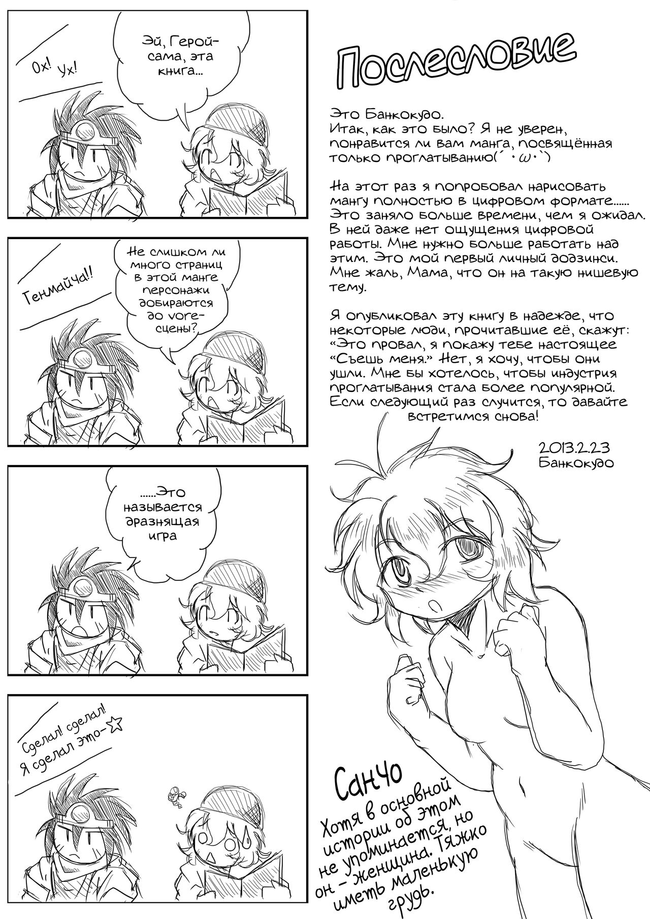 [Marunomare (Bankokudou)] Hishoku Yuusha | Герой-добыча [Russian] [Cve4ka's side] numero di immagine  28