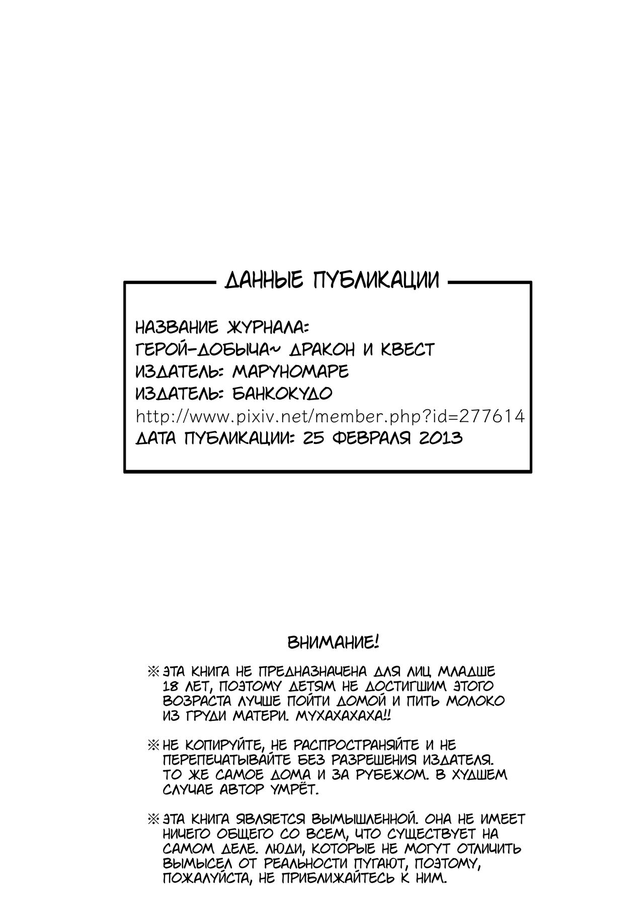 [Marunomare (Bankokudou)] Hishoku Yuusha | Герой-добыча [Russian] [Cve4ka's side] numero di immagine  31