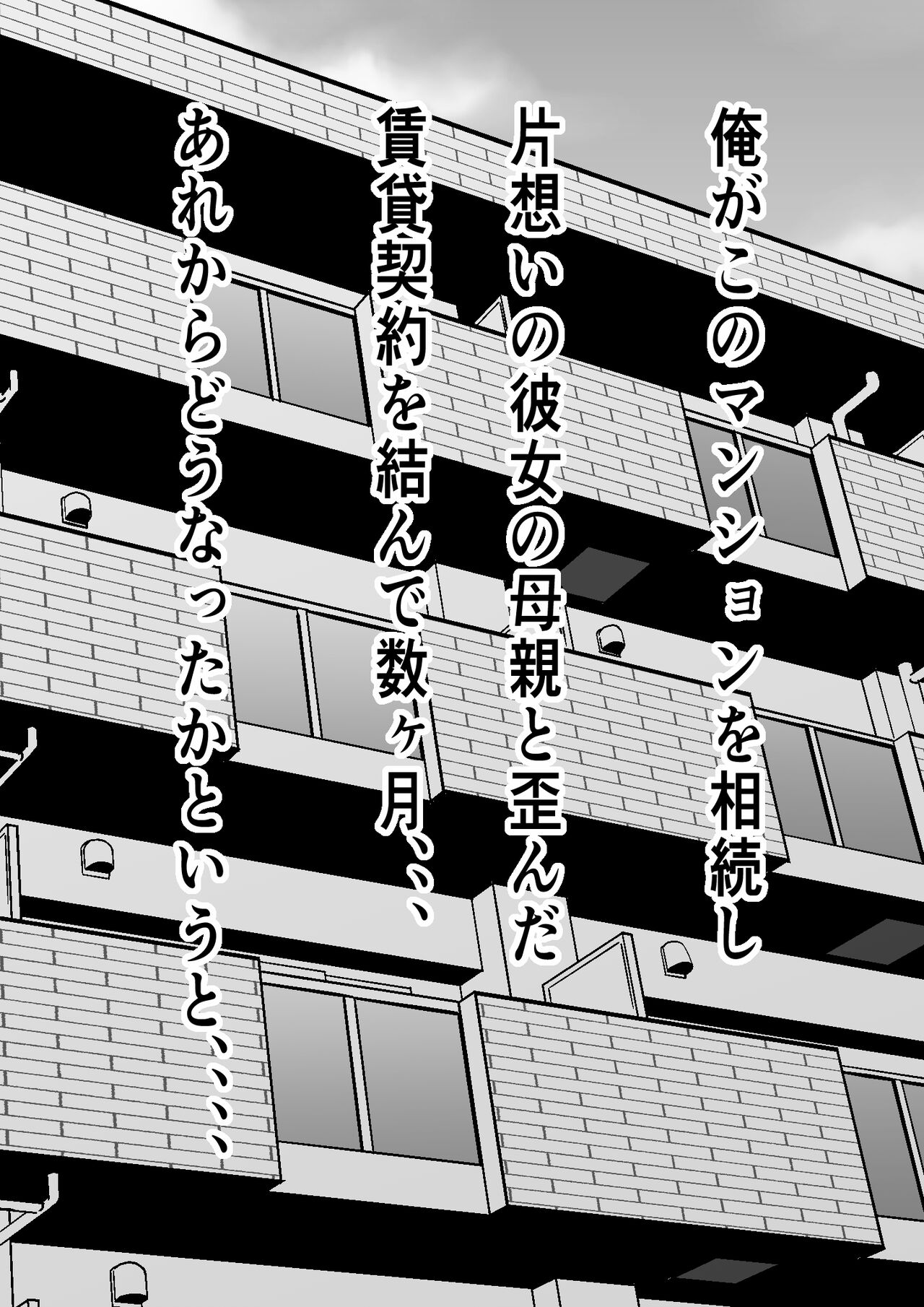 家賃を身体で払う風俗マンションを相続したら幼馴染♀の母親で童貞を卒業することになったのだが numero di immagine  43