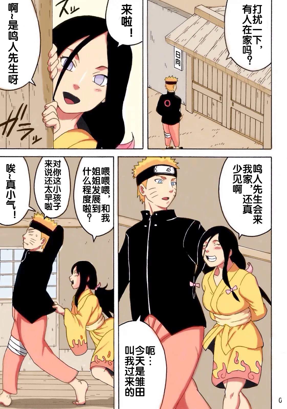 NARUHO堂 (なるほど)] なるひな (NARUTO -ナルト-) [流木个人汉化] 画像番号 5