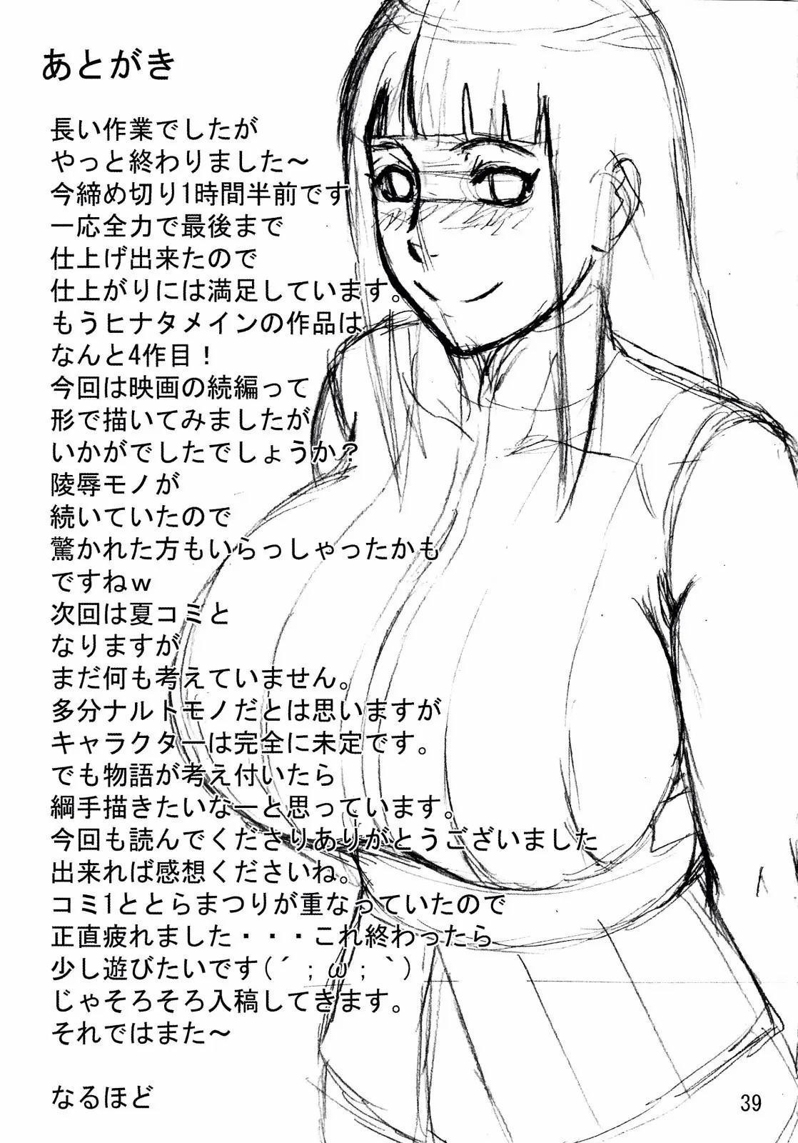 NARUHO堂 (なるほど)] なるひな (NARUTO -ナルト-) [流木个人汉化] 画像番号 41