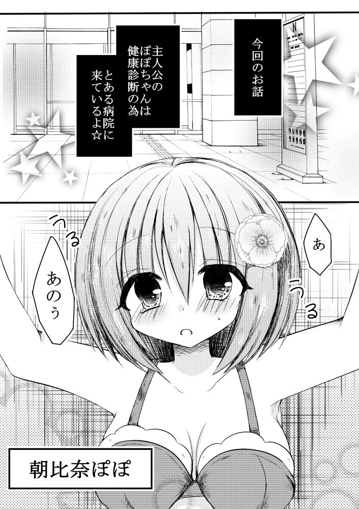 [うさだ桃華] ぽぽちゃんくすぐり尿検査 numero di immagine  2
