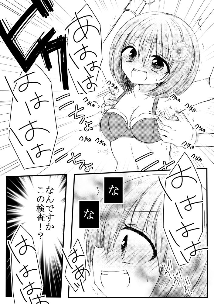 [うさだ桃華] ぽぽちゃんくすぐり尿検査 numero di immagine  4