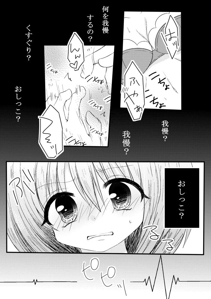 [うさだ桃華] ぽぽちゃんくすぐり尿検査 numero di immagine  6