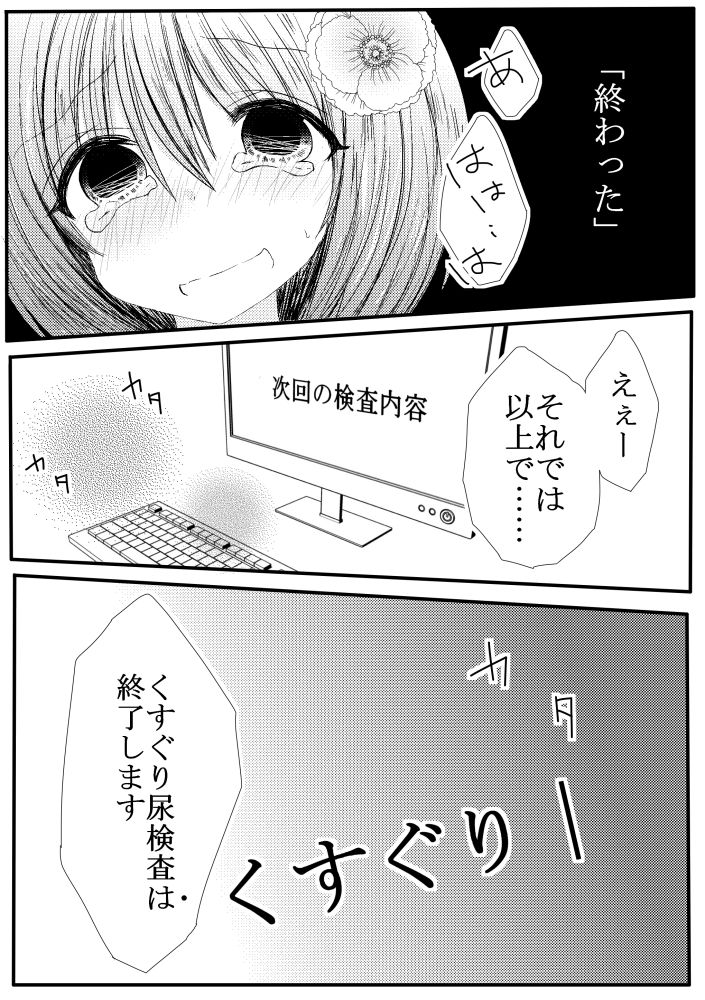 [うさだ桃華] ぽぽちゃんくすぐり尿検査 numero di immagine  13