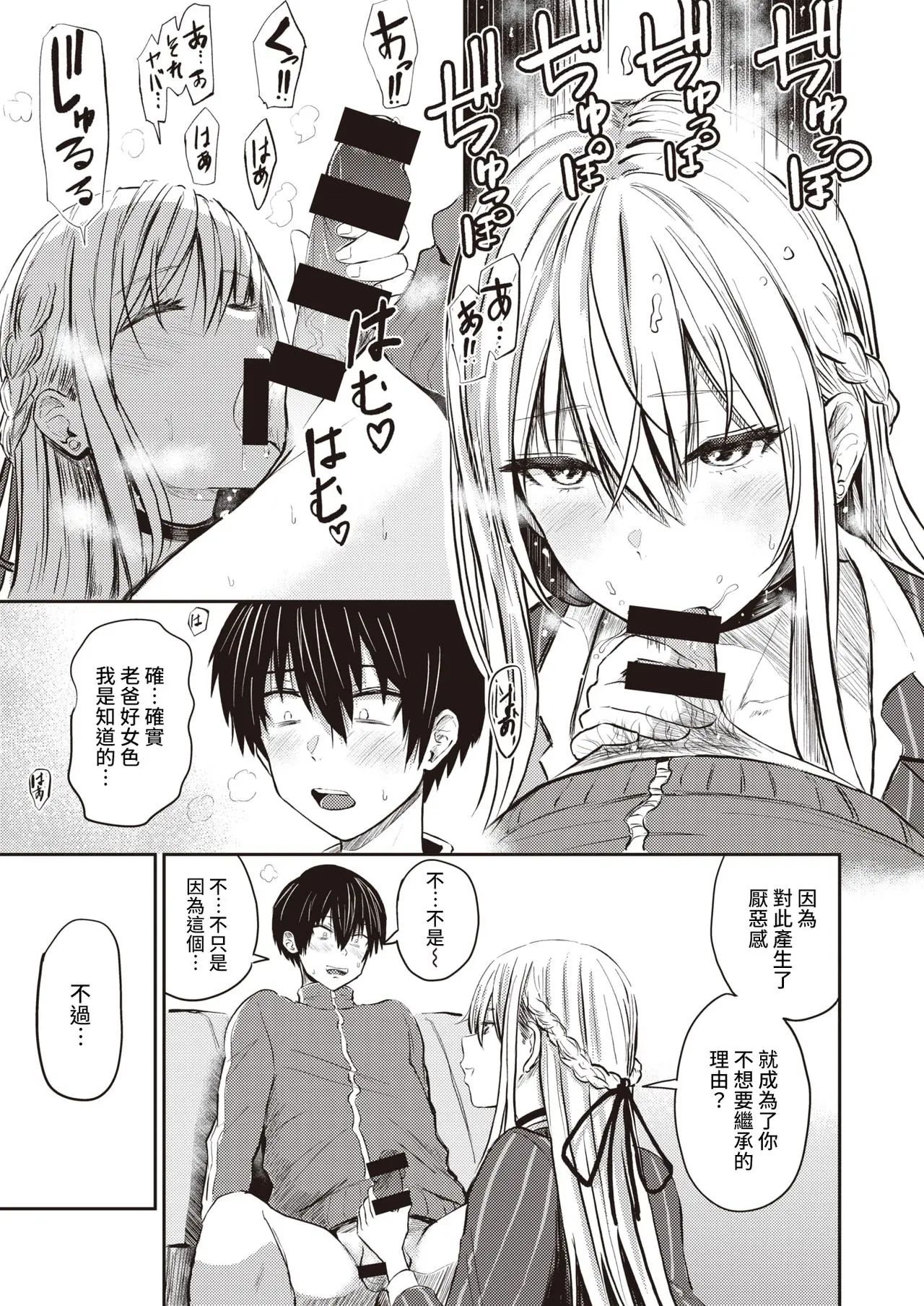 好色公司Koushoku   Pistonring Nishizawa 11eme image