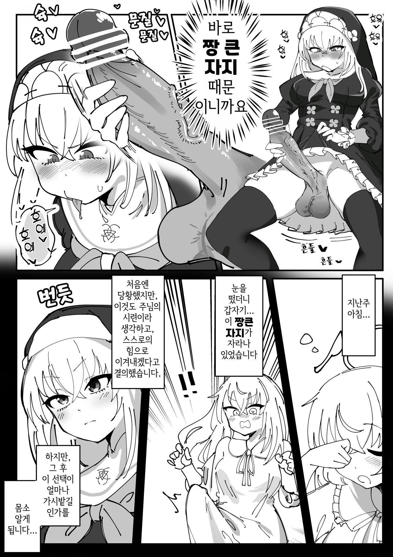 [Zea Lark] 후타나리 자지 사쿠라코님과 개변태 성도회 만화 (Blue Archive) [Korean] 2eme image