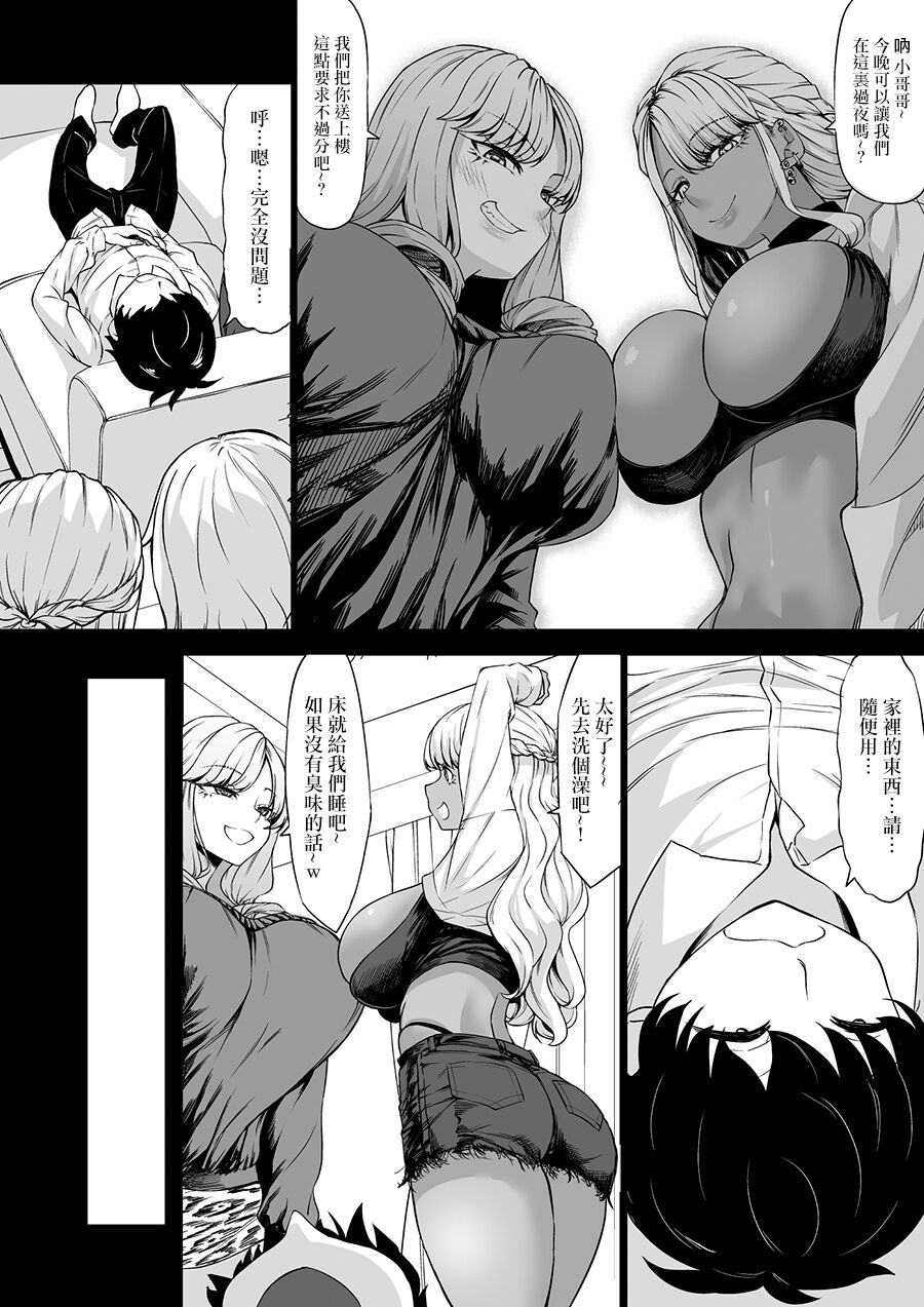 (C101) [七転八起 (kinntarou)] 会社のペット(社畜)だった僕がギャルのペットになった話 (オリジナル) [DL版] [中国翻訳] image number 8