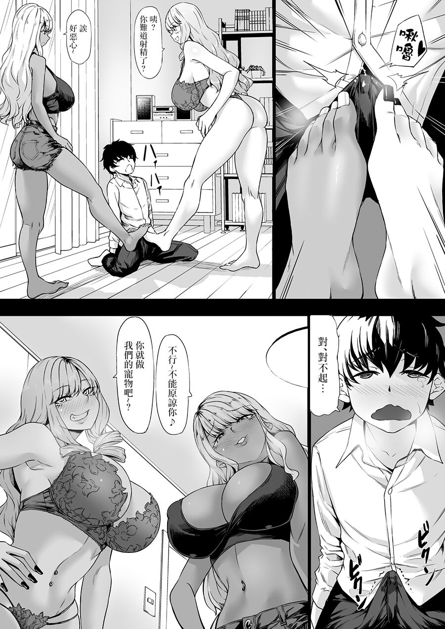 (C101) [七転八起 (kinntarou)] 会社のペット(社畜)だった僕がギャルのペットになった話 (オリジナル) [DL版] [中国翻訳] image number 16