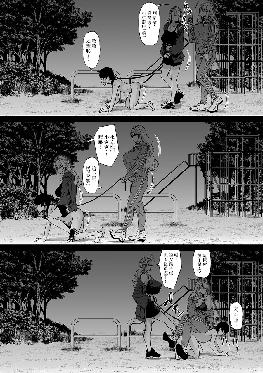 (C101) [七転八起 (kinntarou)] 会社のペット(社畜)だった僕がギャルのペットになった話 (オリジナル) [DL版] [中国翻訳] image number 35