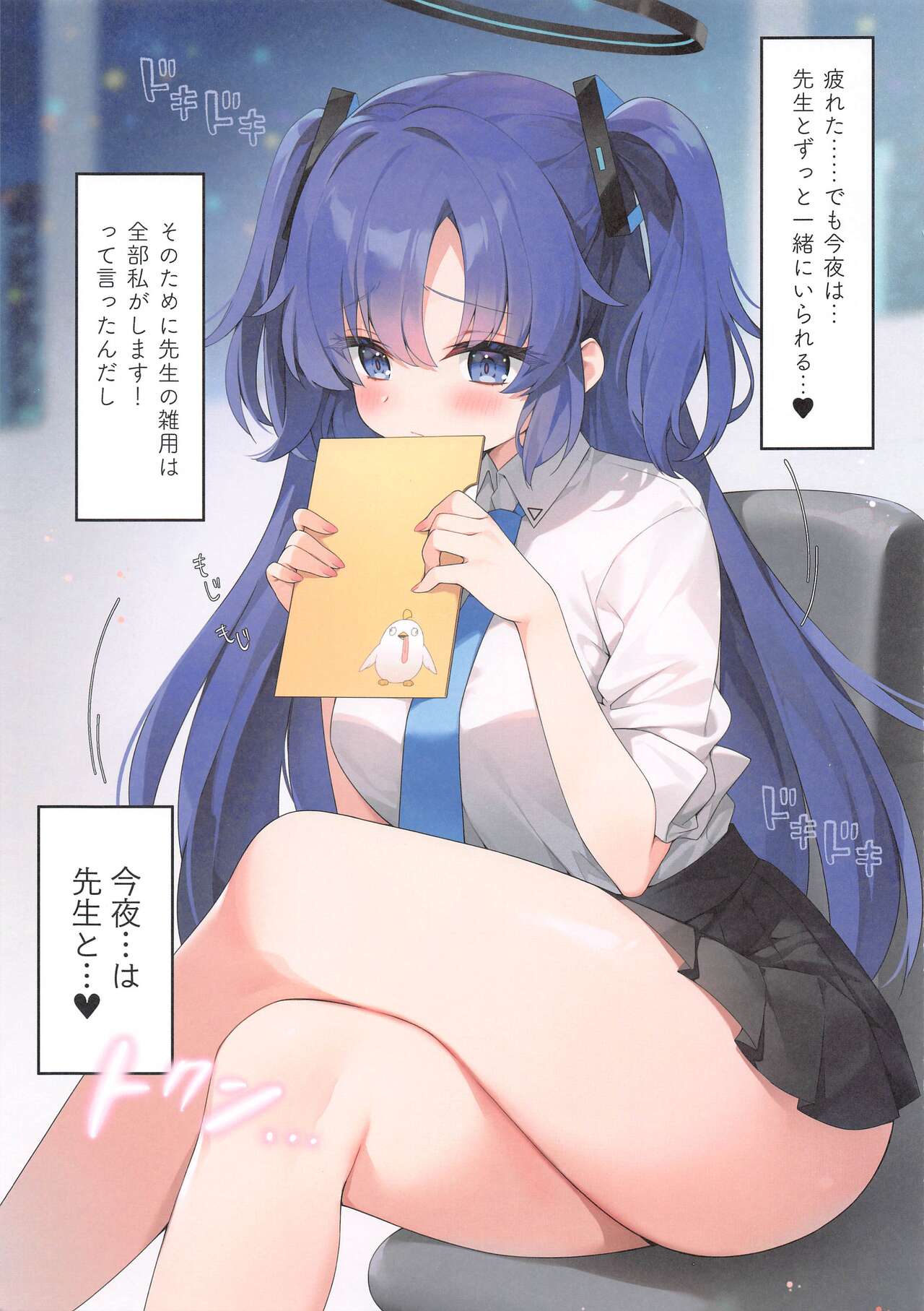 (COMIC1☆24) [Neko Donut (Ayamy)] Sensei!  Yuuka ni  Kojin Shidou Shite Kudasai - would you teach me a special lesson  (Blue Archive) 画像番号 4