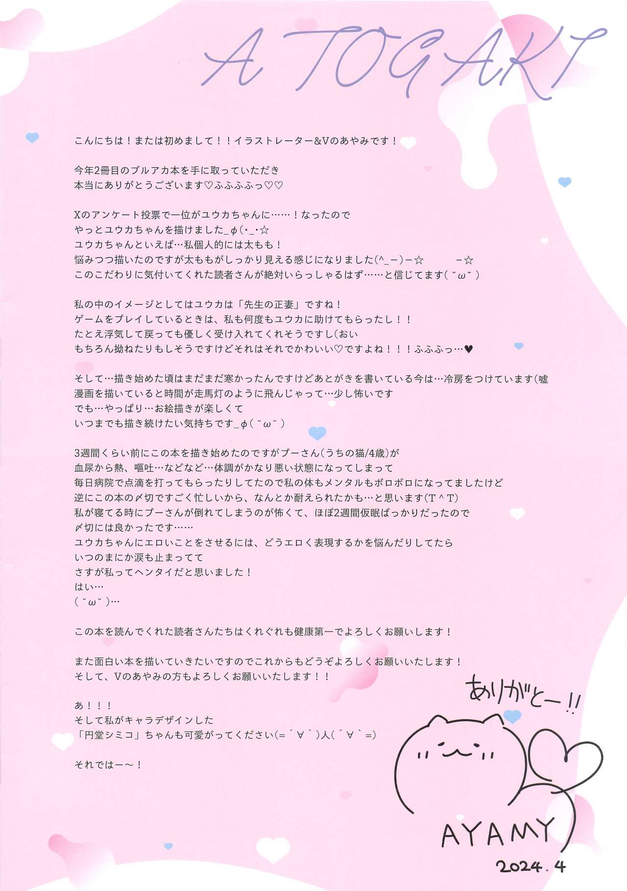 (COMIC1☆24) [Neko Donut (Ayamy)] Sensei!  Yuuka ni  Kojin Shidou Shite Kudasai - would you teach me a special lesson  (Blue Archive) 画像番号 19