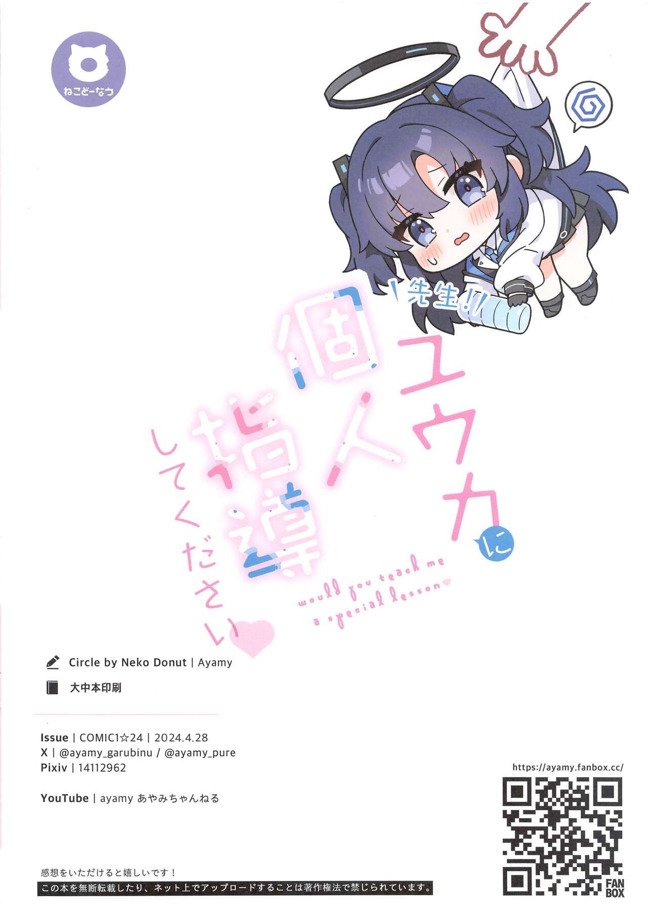 (COMIC1☆24) [Neko Donut (Ayamy)] Sensei!  Yuuka ni  Kojin Shidou Shite Kudasai - would you teach me a special lesson  (Blue Archive) 画像番号 21