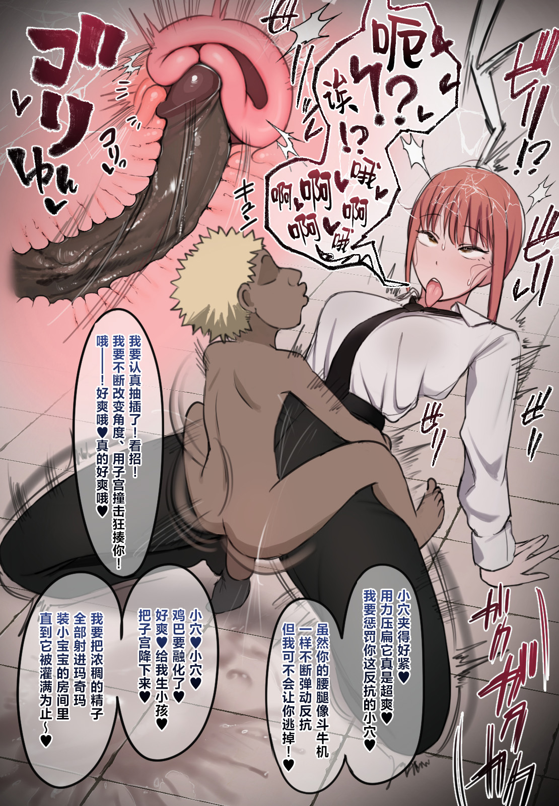 [GIGA] Warugaki ga Makima-san ni Aka-chan Shikomu (Chainsaw Man) [Chinese] [TK个人汉化&去码] Bildnummer 7