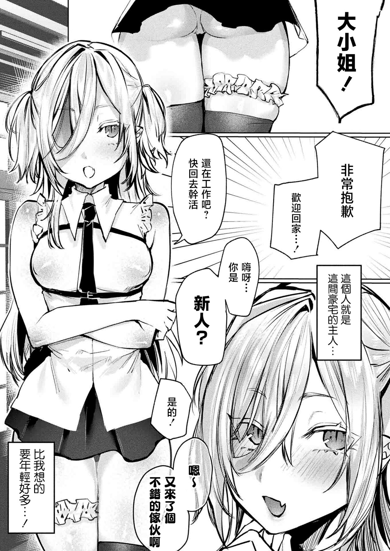 [Ushio Kiyoshi] Vampire mode (COMIC Unreal 2024-02 Vol.107) [暴碧汉化组] [Chinese] [Digital] 图片编号 4