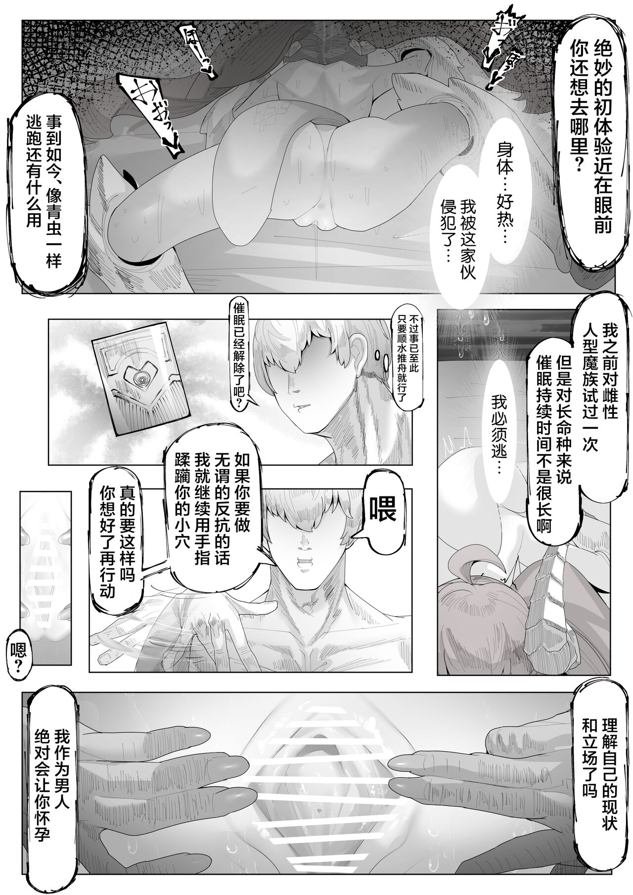 [Dekai Tsuno (Keimo)] Choudoii Choumei Tane [Chinese] [逃亡者×真不可视汉化组] изображение № 14