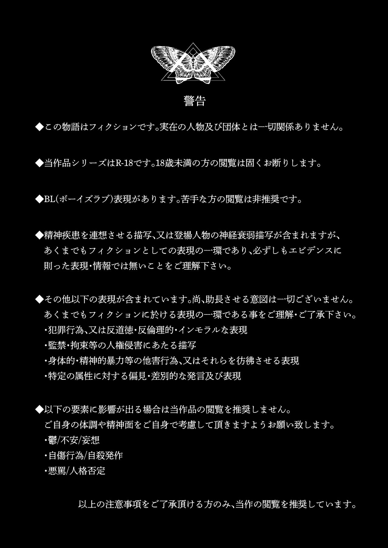 [白銀懐炉 (懐炉)] 刻印-前編- [Chinese] [逃亡者×真不可视汉化组] Bildnummer 2