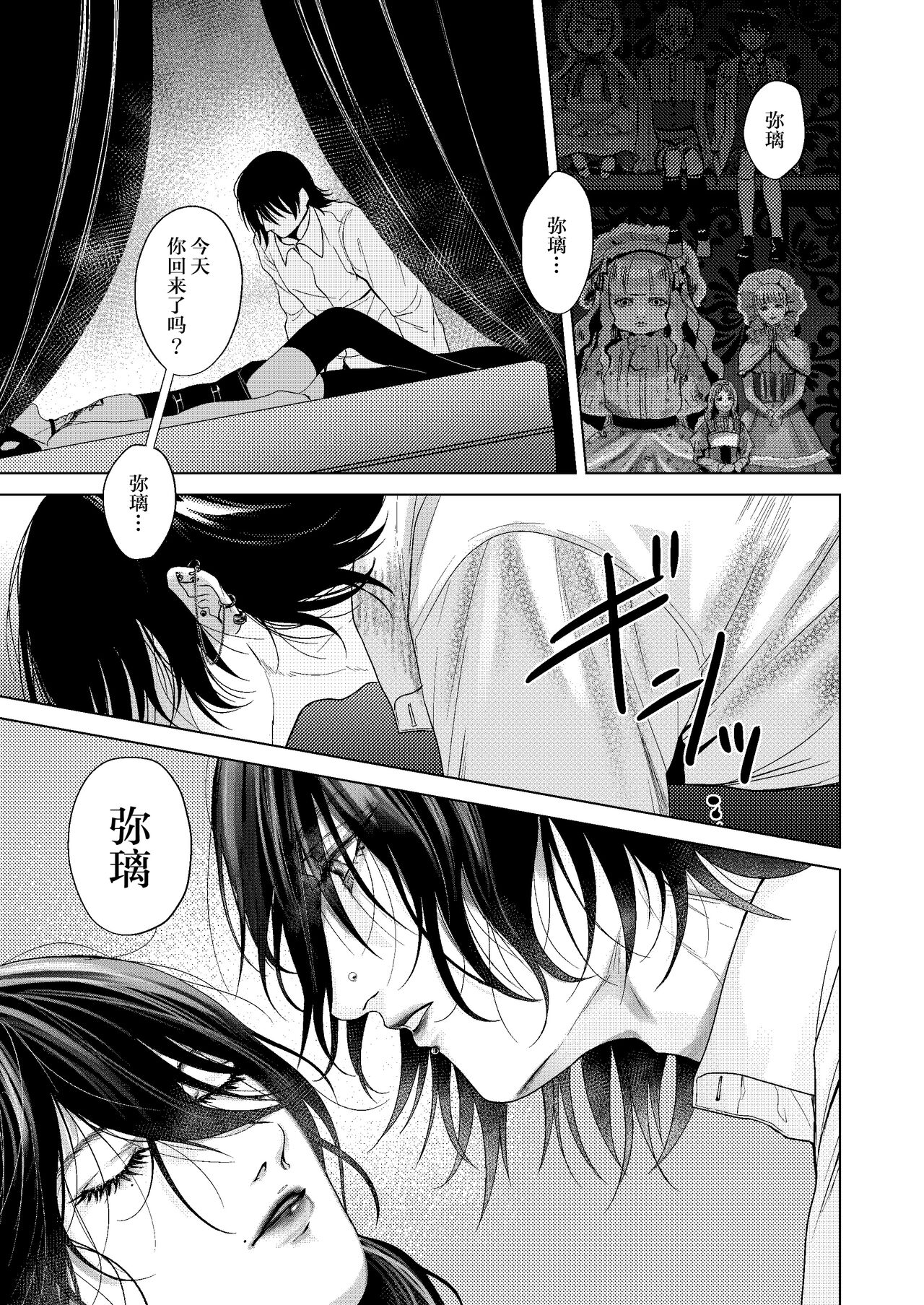 [白銀懐炉 (懐炉)] 刻印-前編- [Chinese] [逃亡者×真不可视汉化组] Bildnummer 6