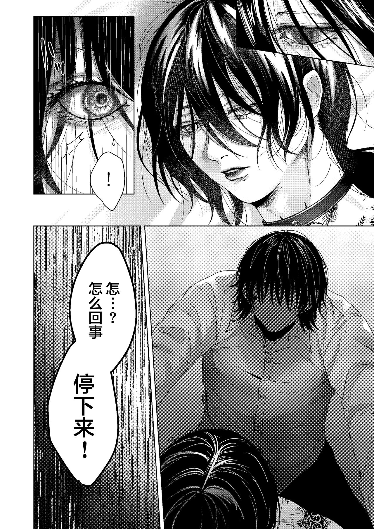 [白銀懐炉 (懐炉)] 刻印-前編- [Chinese] [逃亡者×真不可视汉化组] Bildnummer 7