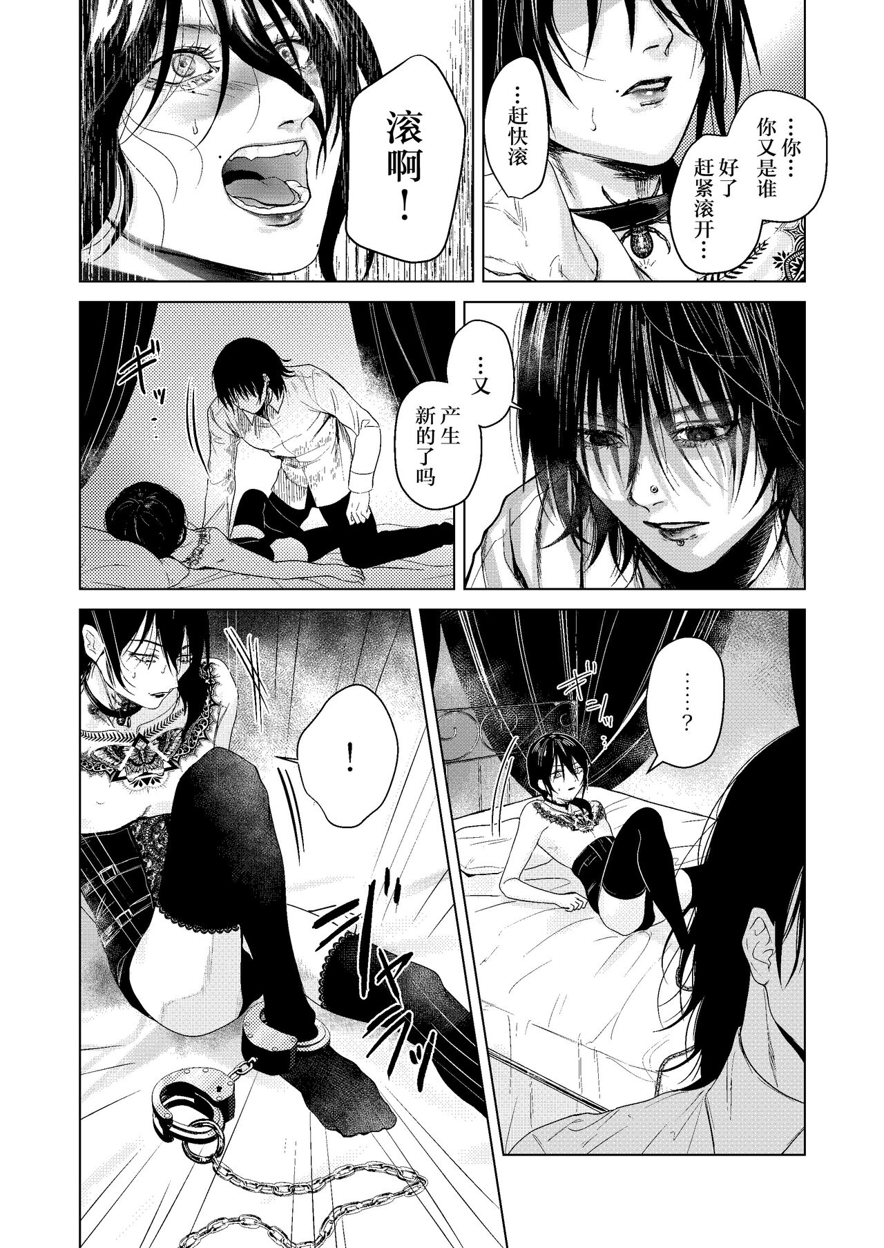 [白銀懐炉 (懐炉)] 刻印-前編- [Chinese] [逃亡者×真不可视汉化组] Bildnummer 9