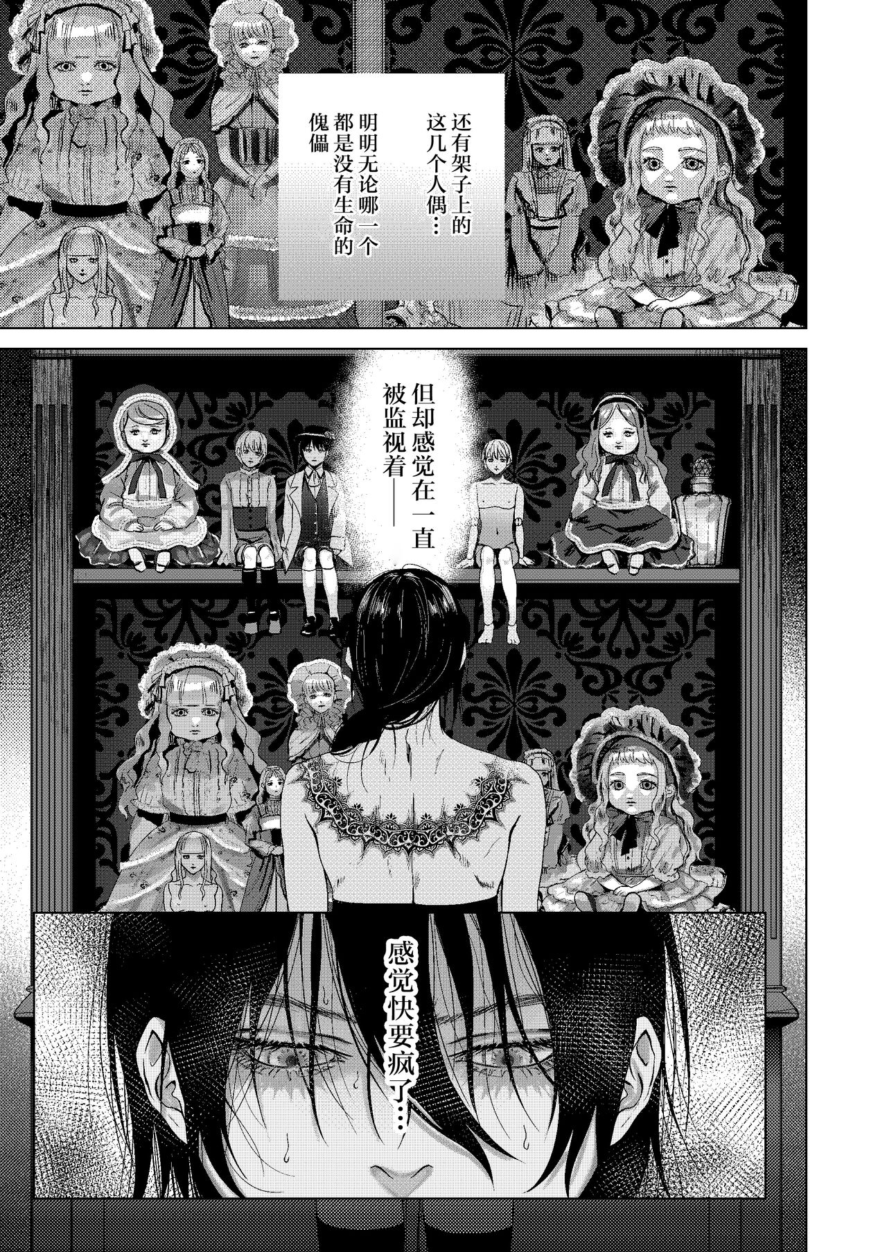 [白銀懐炉 (懐炉)] 刻印-前編- [Chinese] [逃亡者×真不可视汉化组] Bildnummer 12