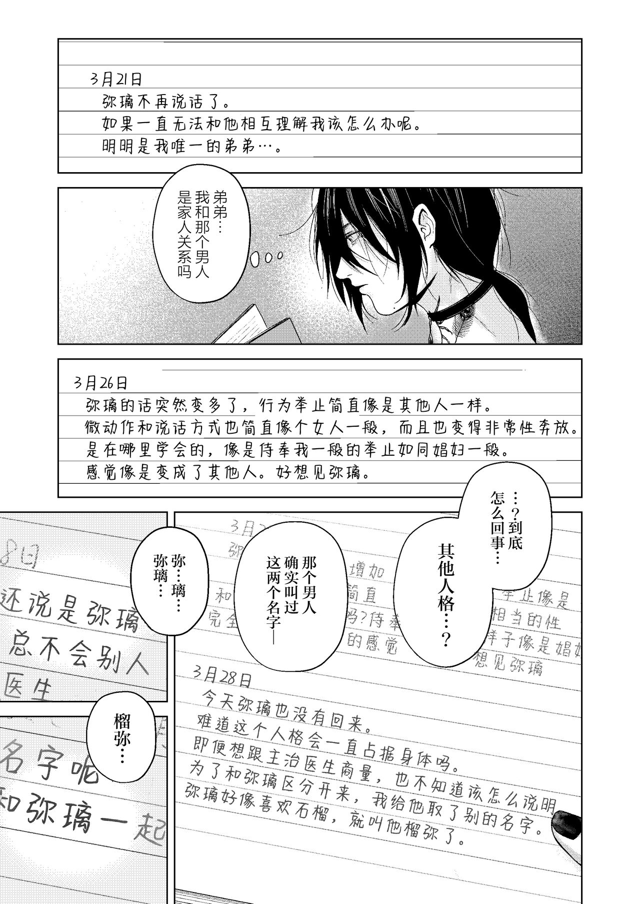 [白銀懐炉 (懐炉)] 刻印-前編- [Chinese] [逃亡者×真不可视汉化组] Bildnummer 14