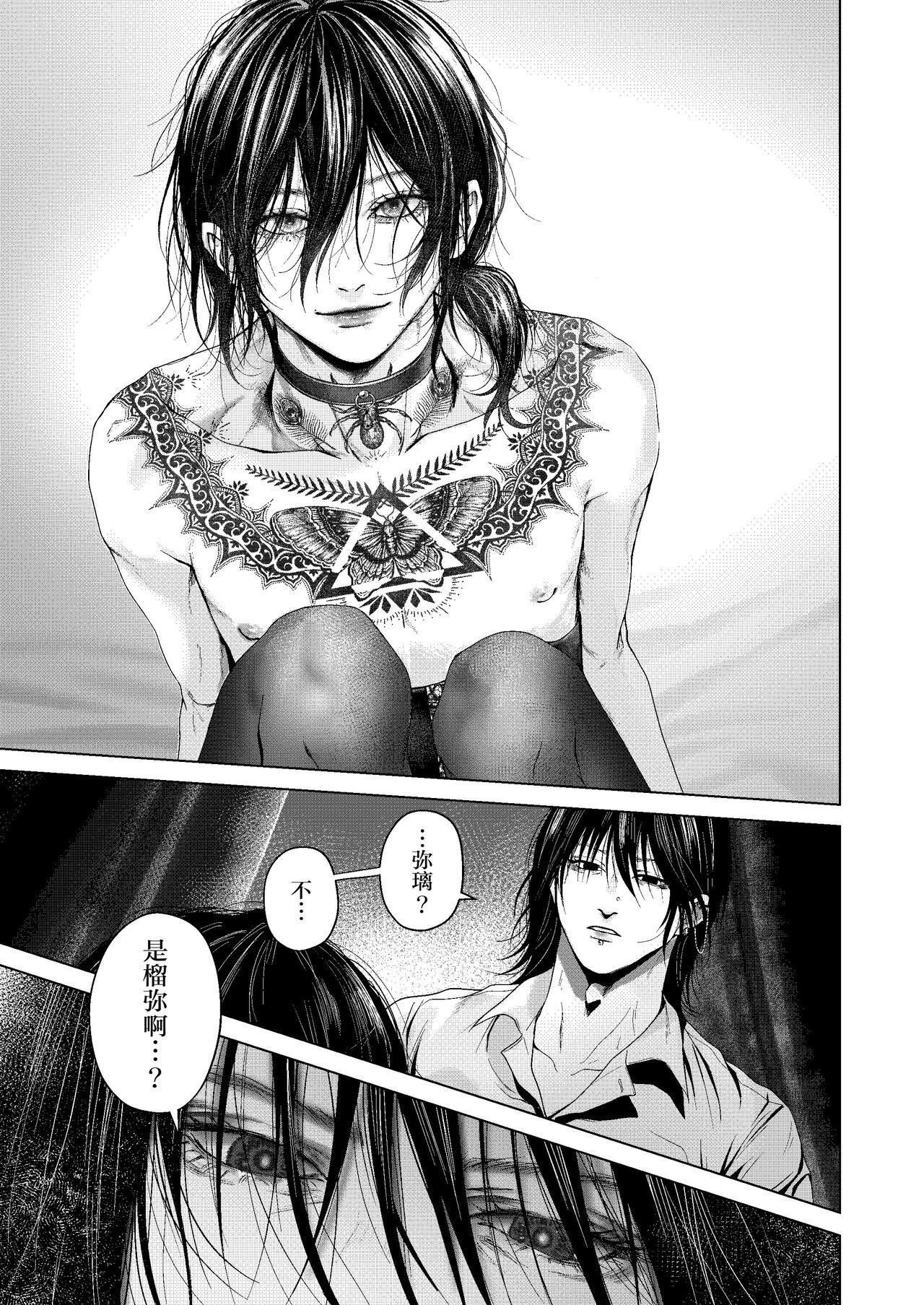 [白銀懐炉 (懐炉)] 刻印-前編- [Chinese] [逃亡者×真不可视汉化组] Bildnummer 22