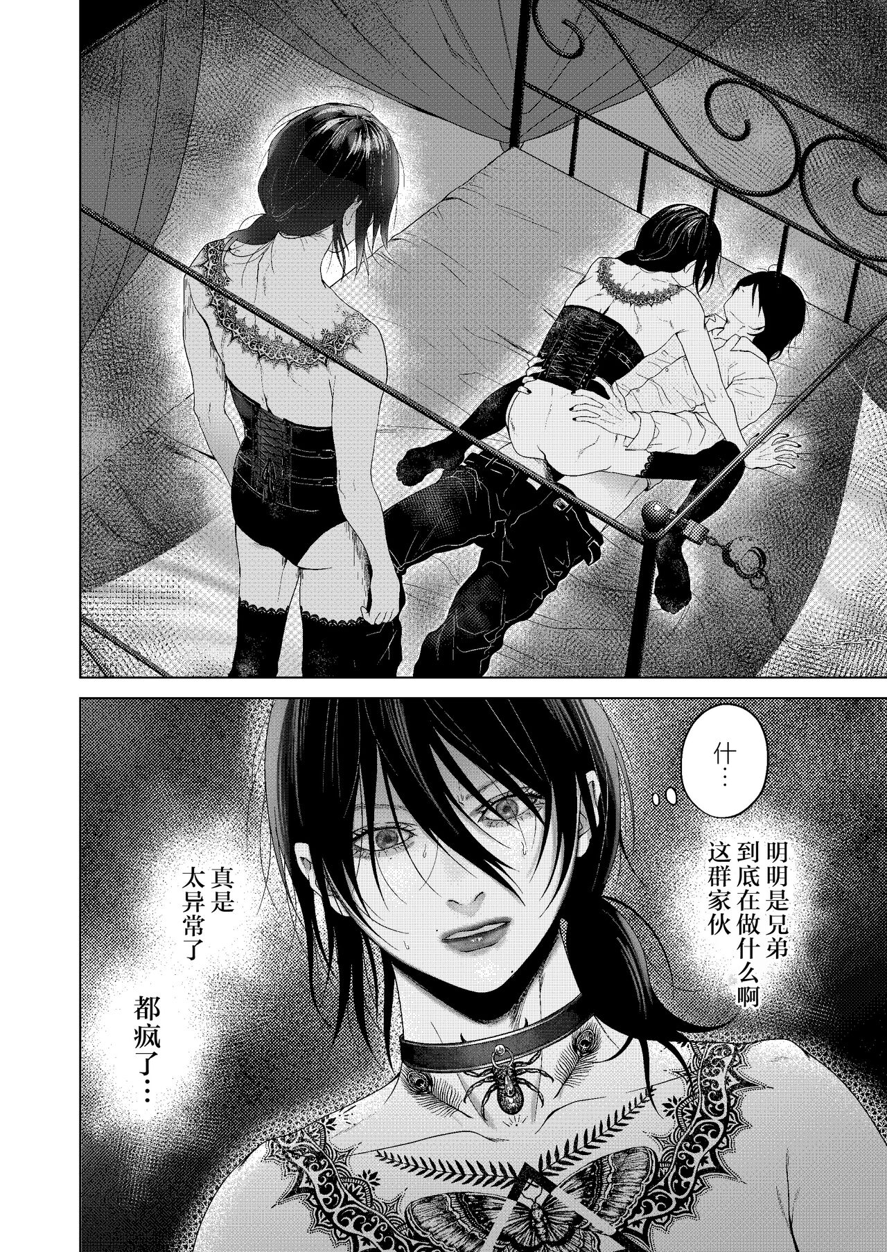 [白銀懐炉 (懐炉)] 刻印-前編- [Chinese] [逃亡者×真不可视汉化组] Bildnummer 29