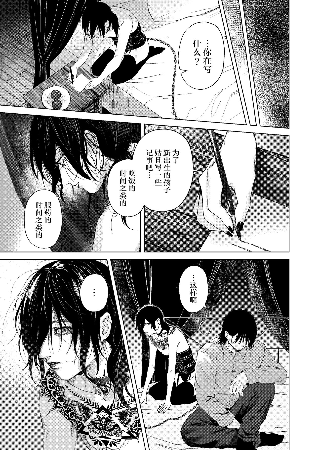 [白銀懐炉 (懐炉)] 刻印-前編- [Chinese] [逃亡者×真不可视汉化组] Bildnummer 30