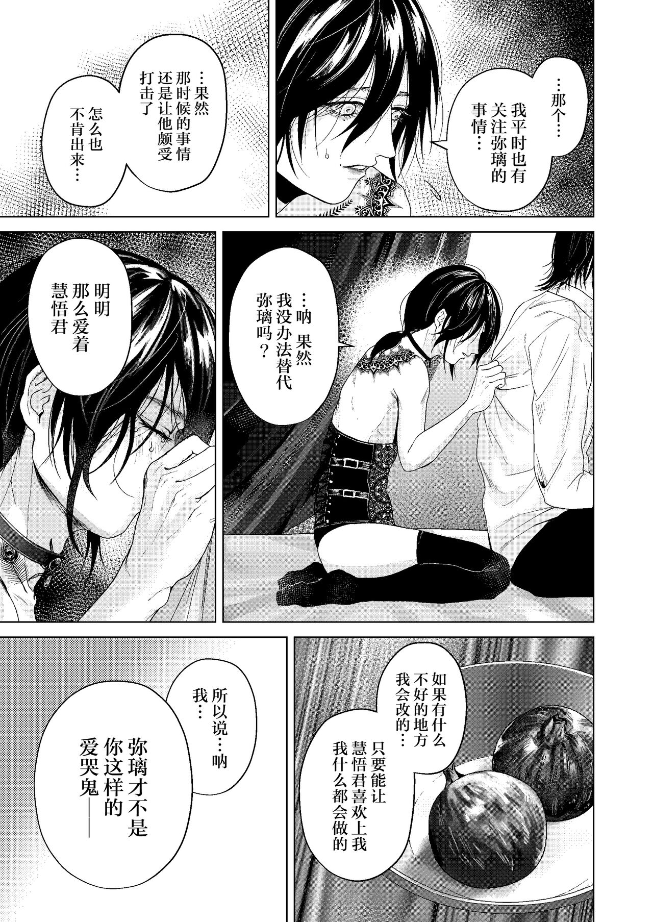 [白銀懐炉 (懐炉)] 刻印-前編- [Chinese] [逃亡者×真不可视汉化组] Bildnummer 32