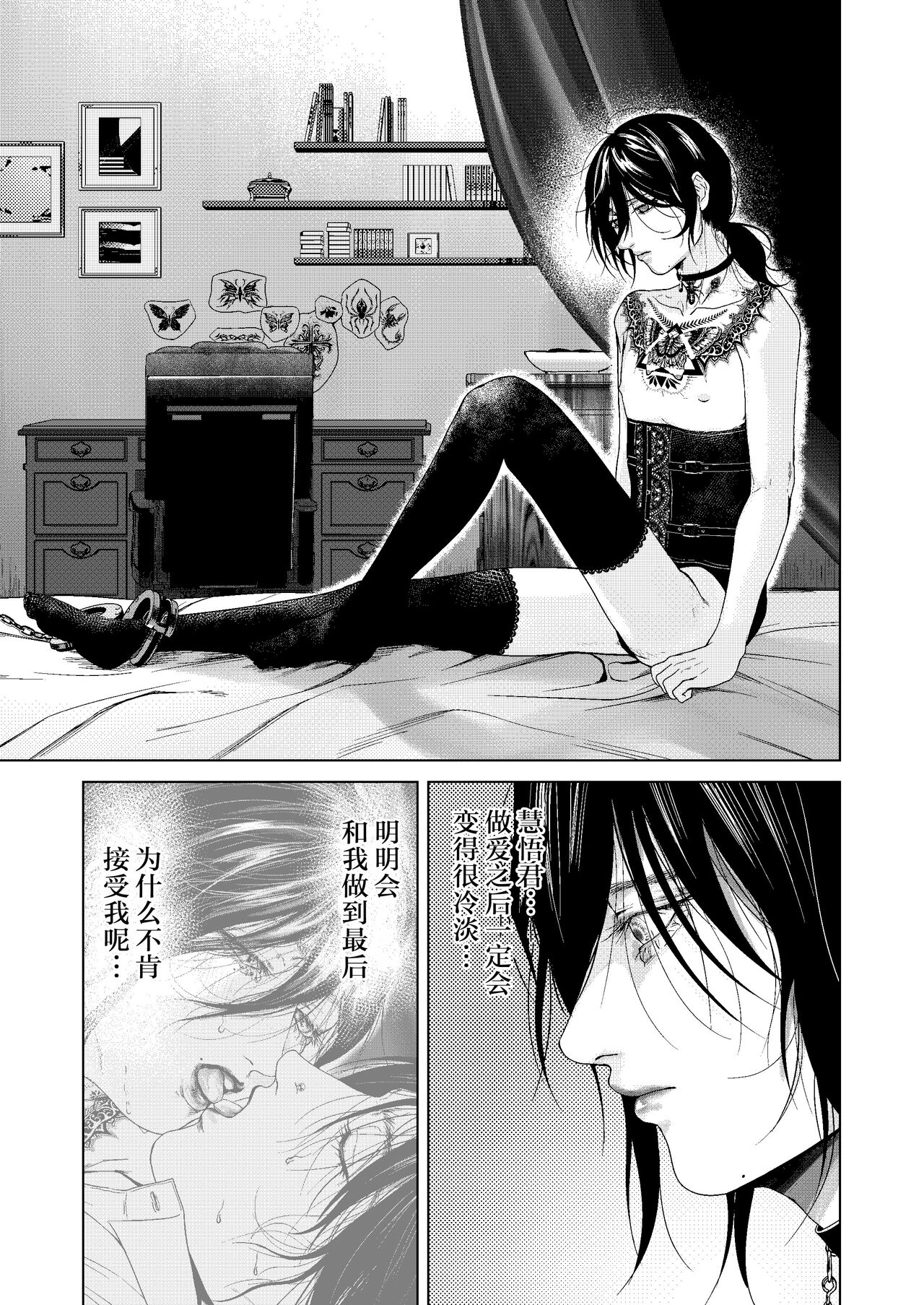 [白銀懐炉 (懐炉)] 刻印-前編- [Chinese] [逃亡者×真不可视汉化组] Bildnummer 34