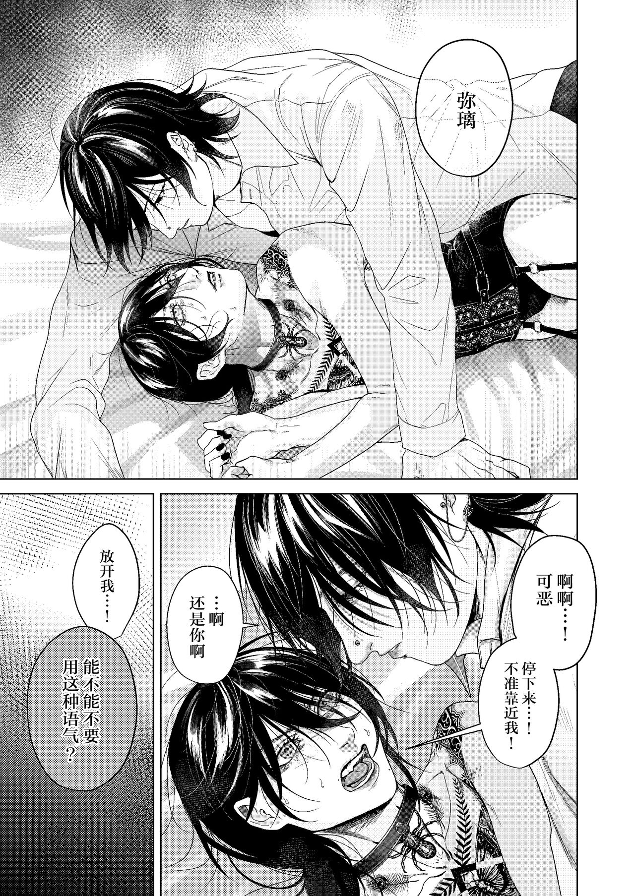 [白銀懐炉 (懐炉)] 刻印-前編- [Chinese] [逃亡者×真不可视汉化组] Bildnummer 44