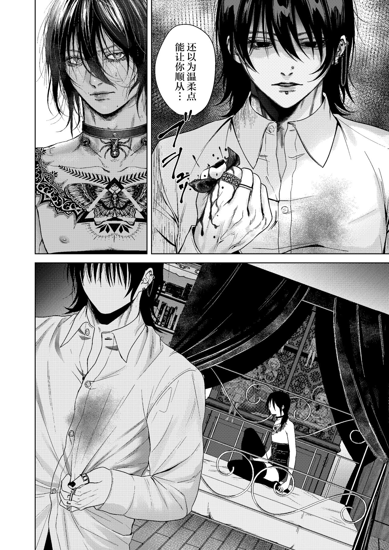 [白銀懐炉 (懐炉)] 刻印-前編- [Chinese] [逃亡者×真不可视汉化组] Bildnummer 49