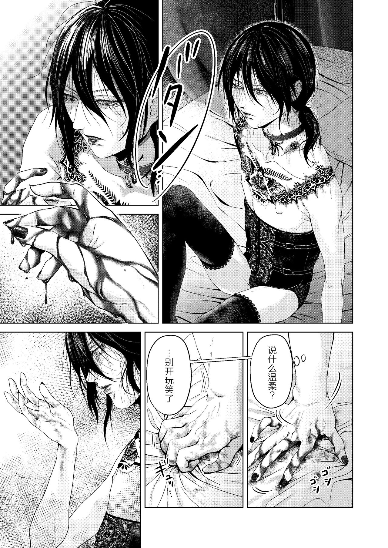 [白銀懐炉 (懐炉)] 刻印-前編- [Chinese] [逃亡者×真不可视汉化组] Bildnummer 50