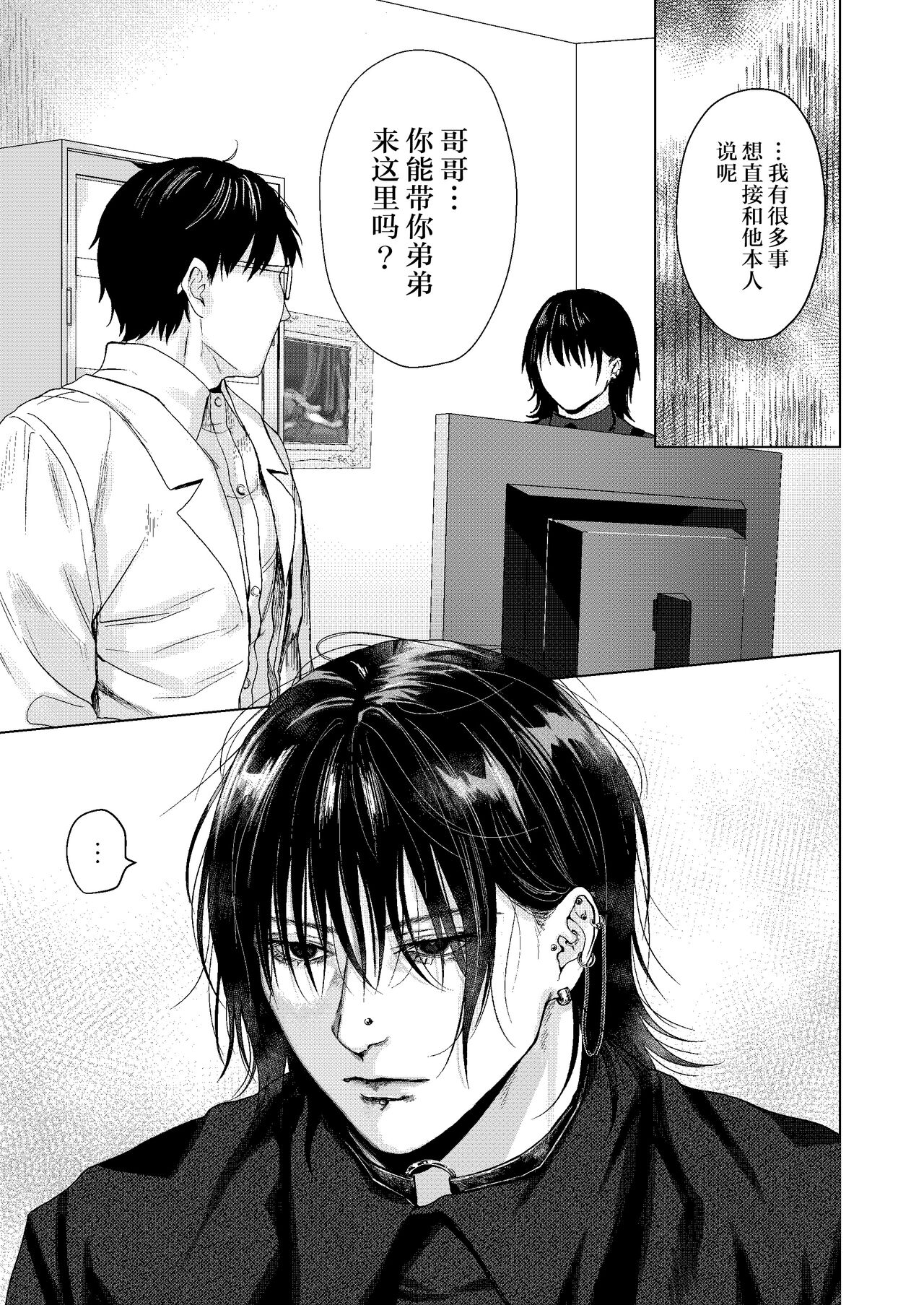 [白銀懐炉 (懐炉)] 刻印-前編- [Chinese] [逃亡者×真不可视汉化组] Bildnummer 54