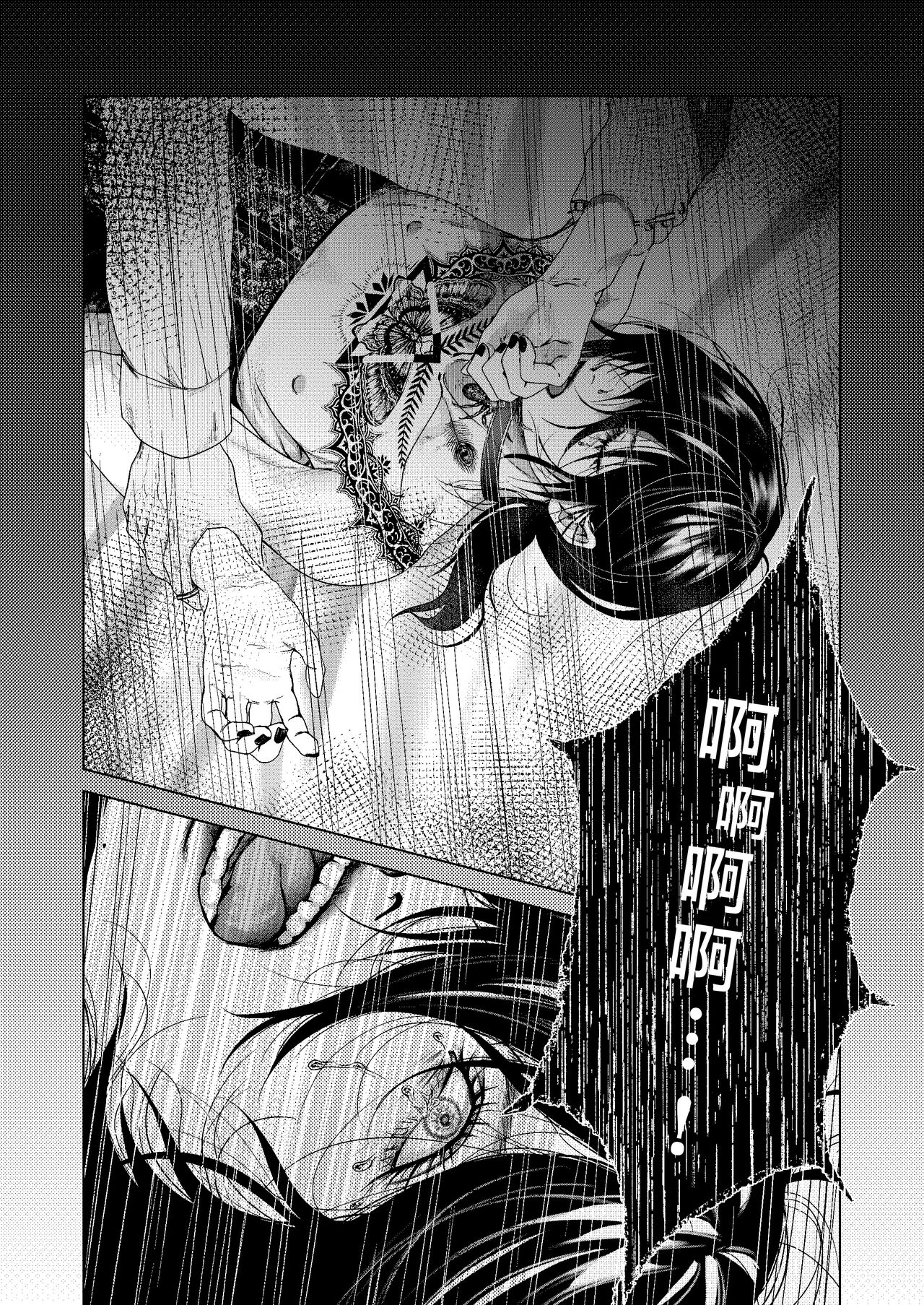 [白銀懐炉 (懐炉)] 刻印-前編- [Chinese] [逃亡者×真不可视汉化组] Bildnummer 58