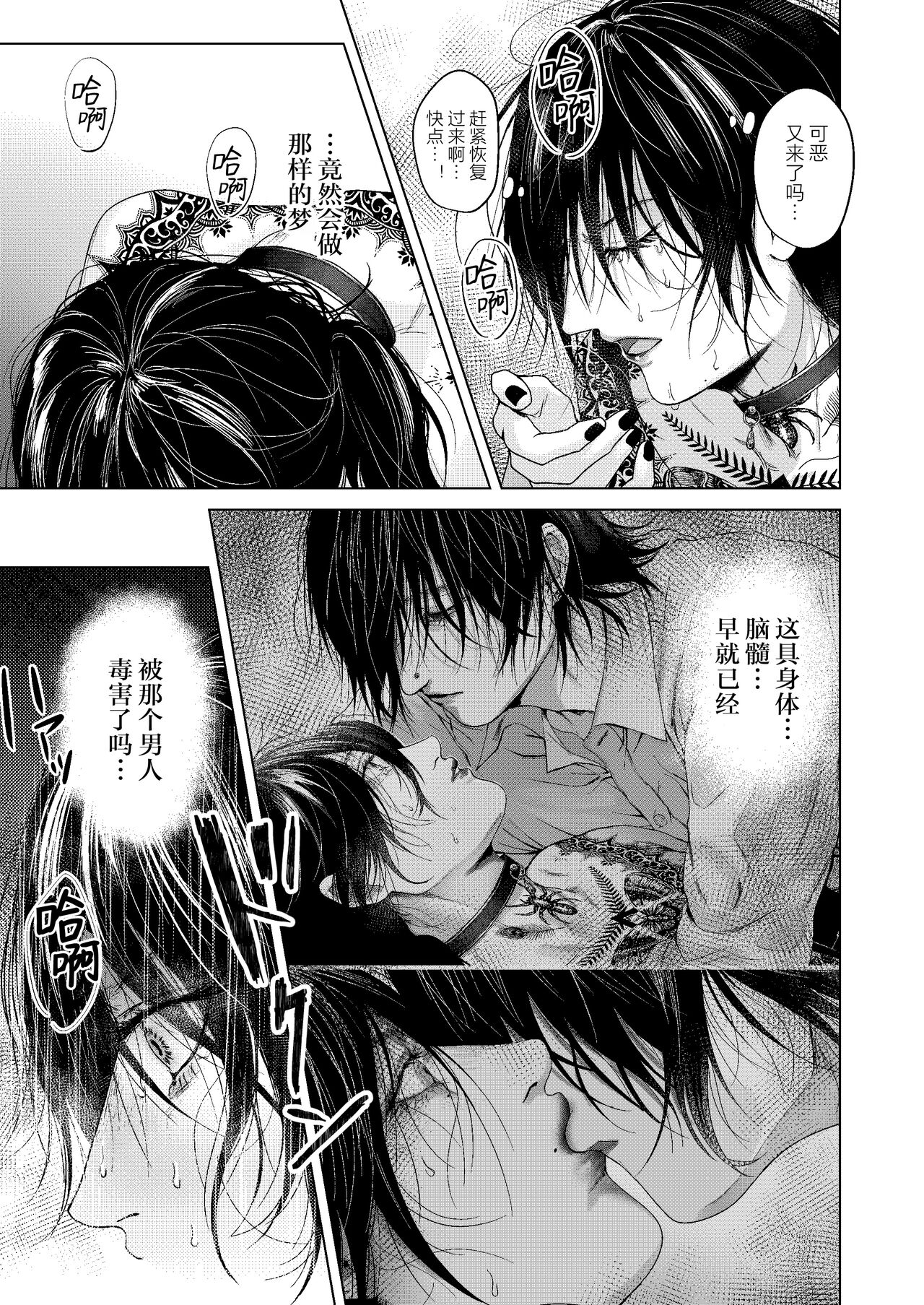 [白銀懐炉 (懐炉)] 刻印-前編- [Chinese] [逃亡者×真不可视汉化组] Bildnummer 60