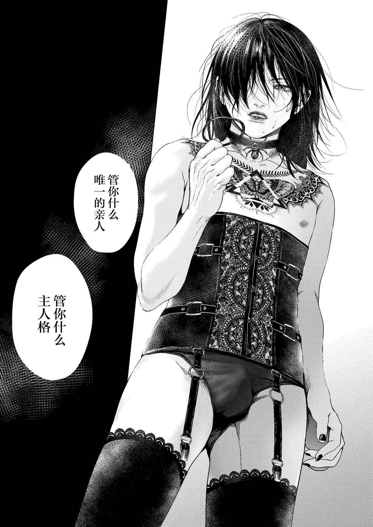 [白銀懐炉 (懐炉)] 刻印-前編- [Chinese] [逃亡者×真不可视汉化组] Bildnummer 62