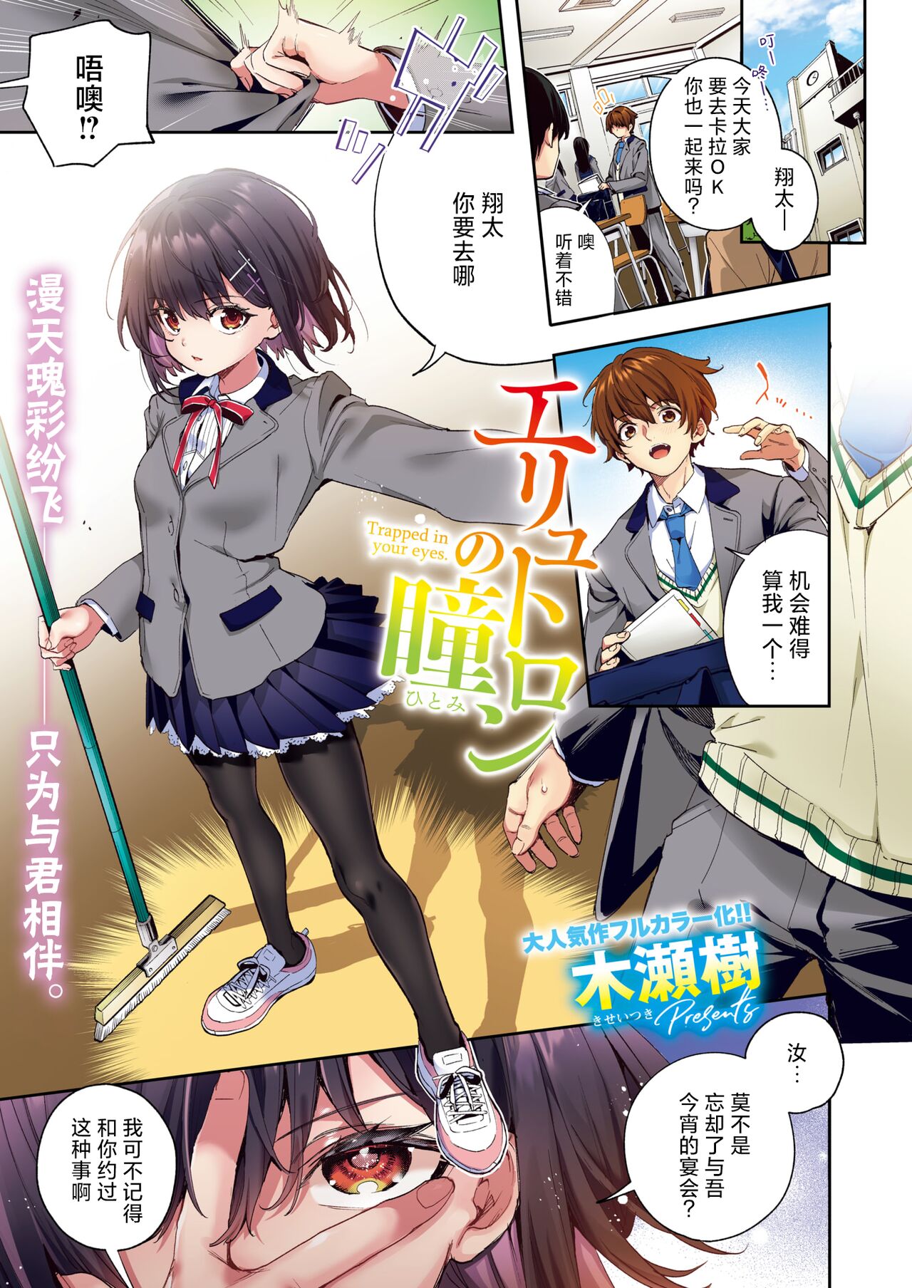 [Kise Itsuki] Erythron no Hitomi | 绯瞳下的爱恋 (COMIC Kairakuten BEAST 2024-08) [[Chinese] [欶澜汉化组×驴子汉化组] (Full Color ver.) [Digital] 图片编号 2