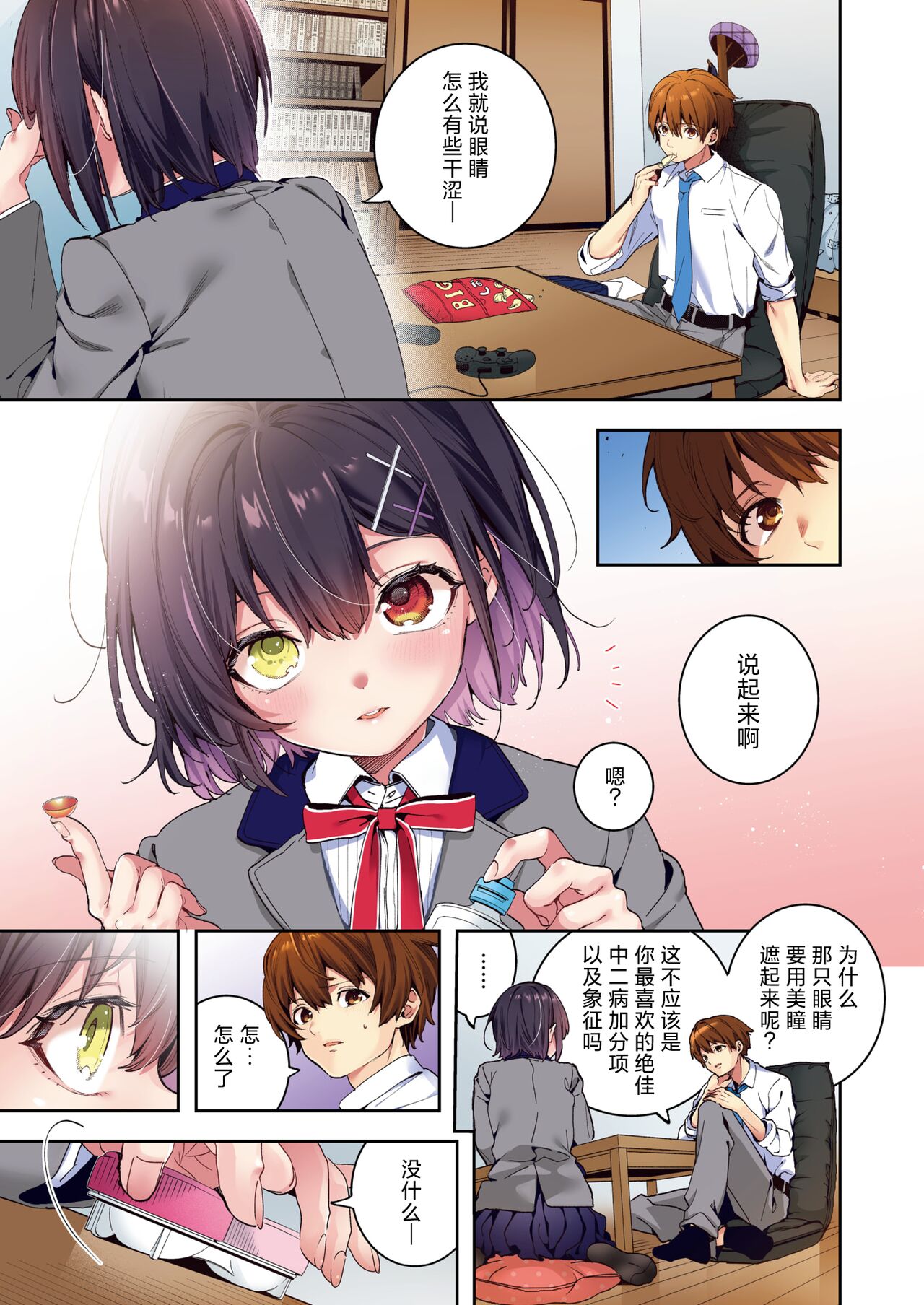 [Kise Itsuki] Erythron no Hitomi | 绯瞳下的爱恋 (COMIC Kairakuten BEAST 2024-08) [[Chinese] [欶澜汉化组×驴子汉化组] (Full Color ver.) [Digital] 图片编号 6