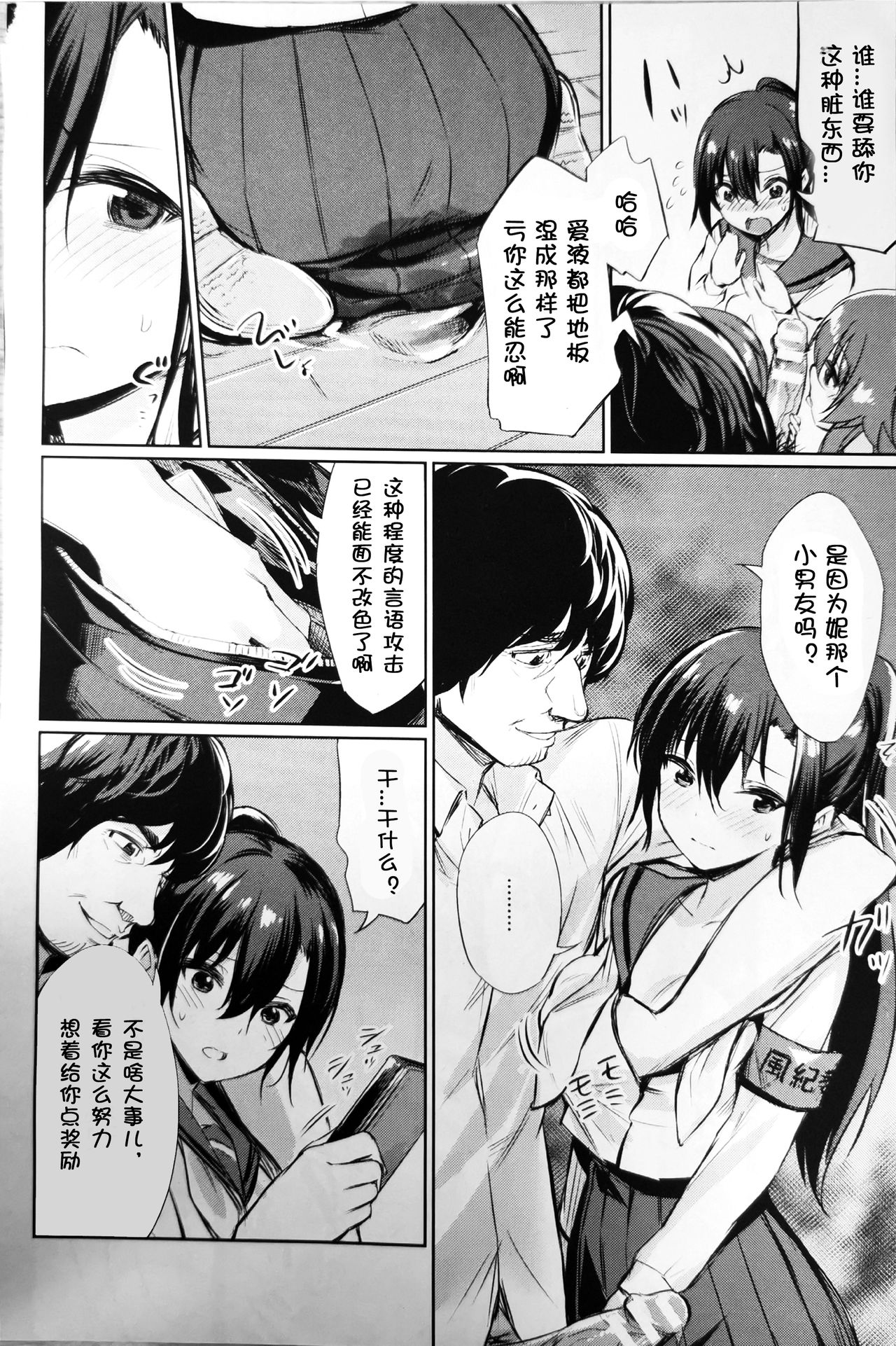 [yasu]Saimin Gakusei Shidou ~Amagusa Nao no Baai~Kouhen1 (COMIC Unreal 2020-02 Vol. 83) [Chinese] image number 6
