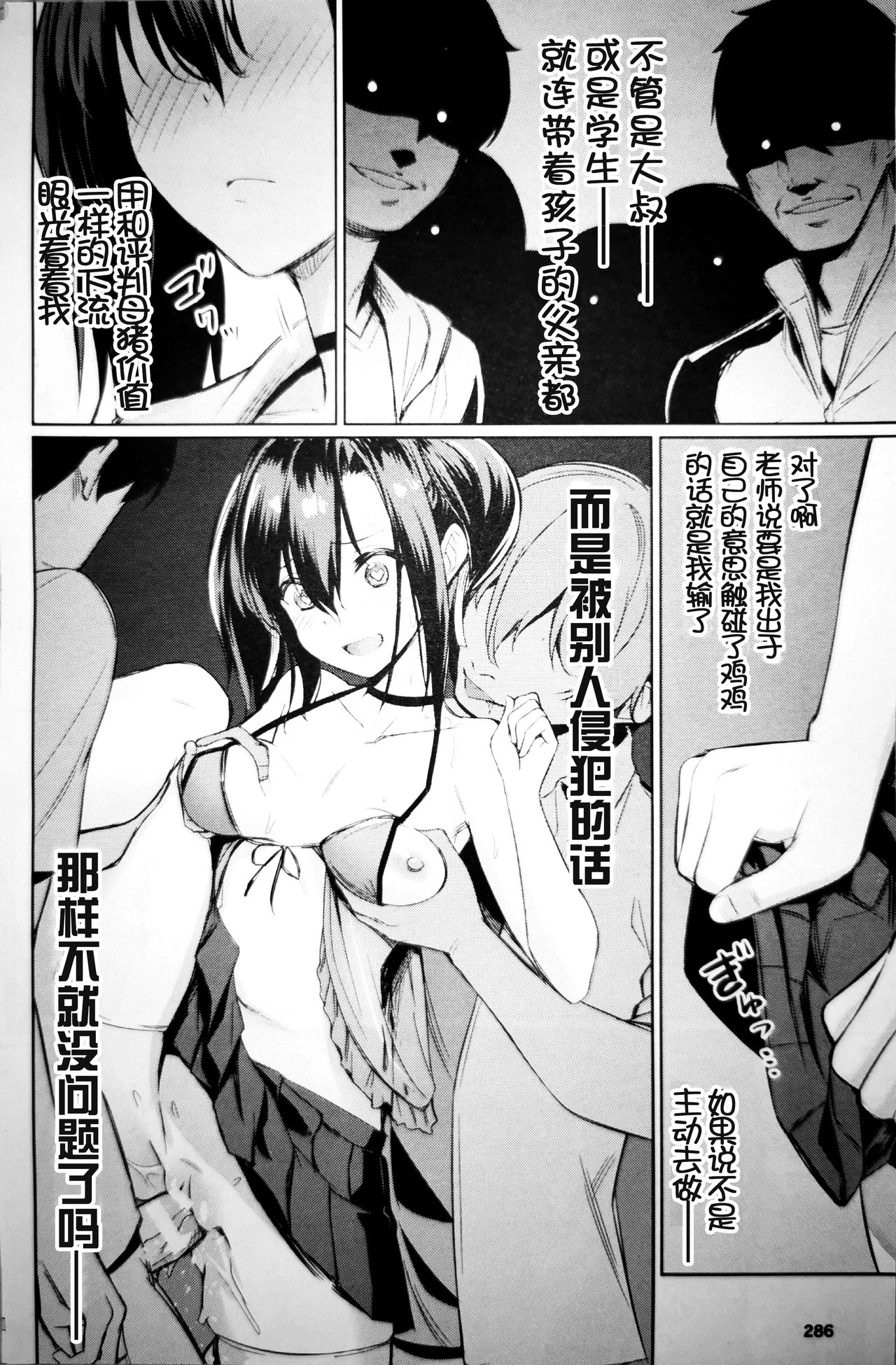 [yasu]Saimin Gakusei Shidou ~Amagusa Nao no Baai~Kouhen1 (COMIC Unreal 2020-02 Vol. 83) [Chinese] image number 10