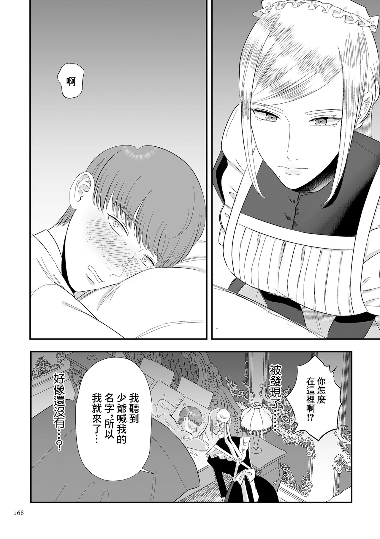 [渡薫] 以前就不對付的女僕 이미지 번호 4